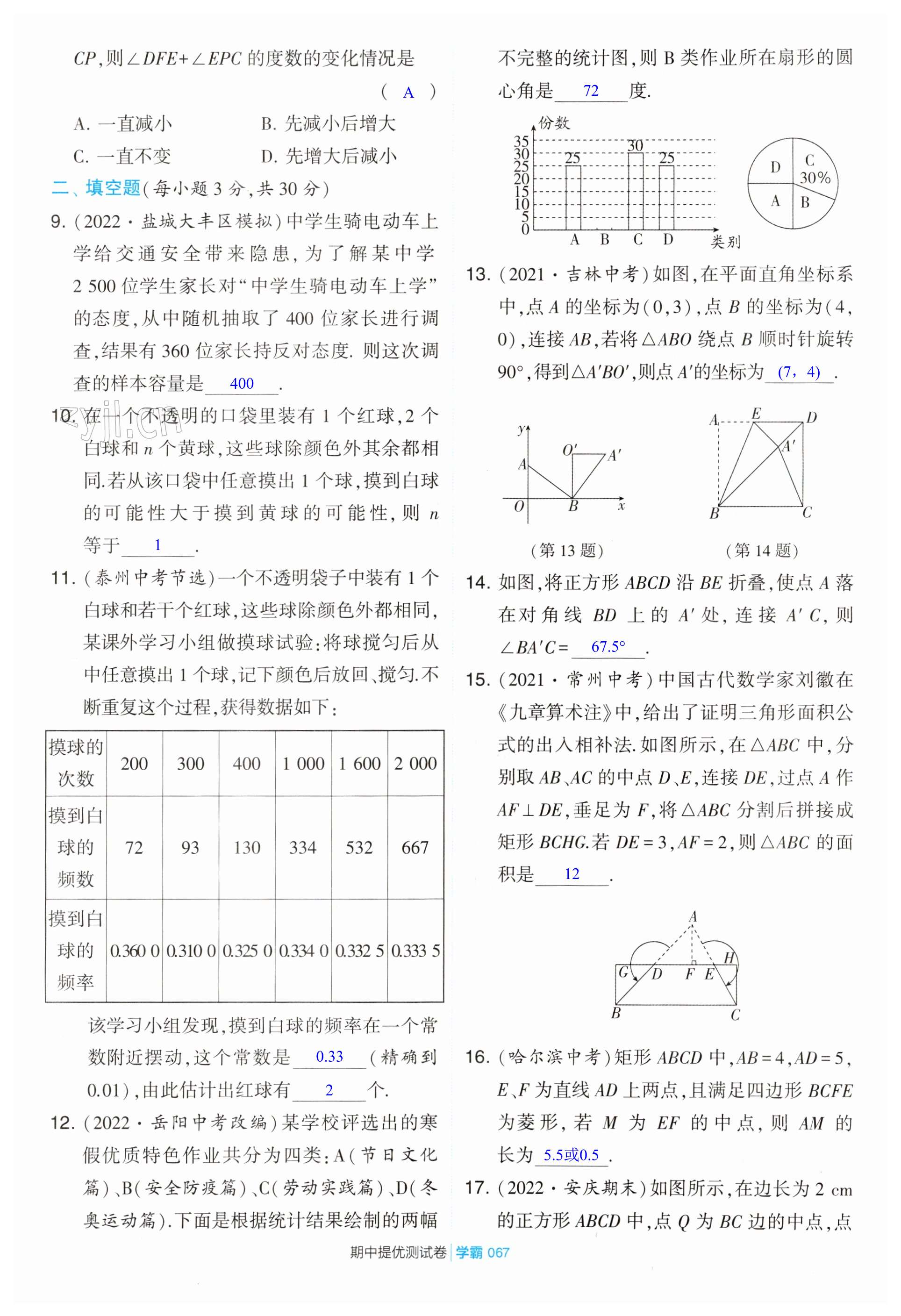 第67页