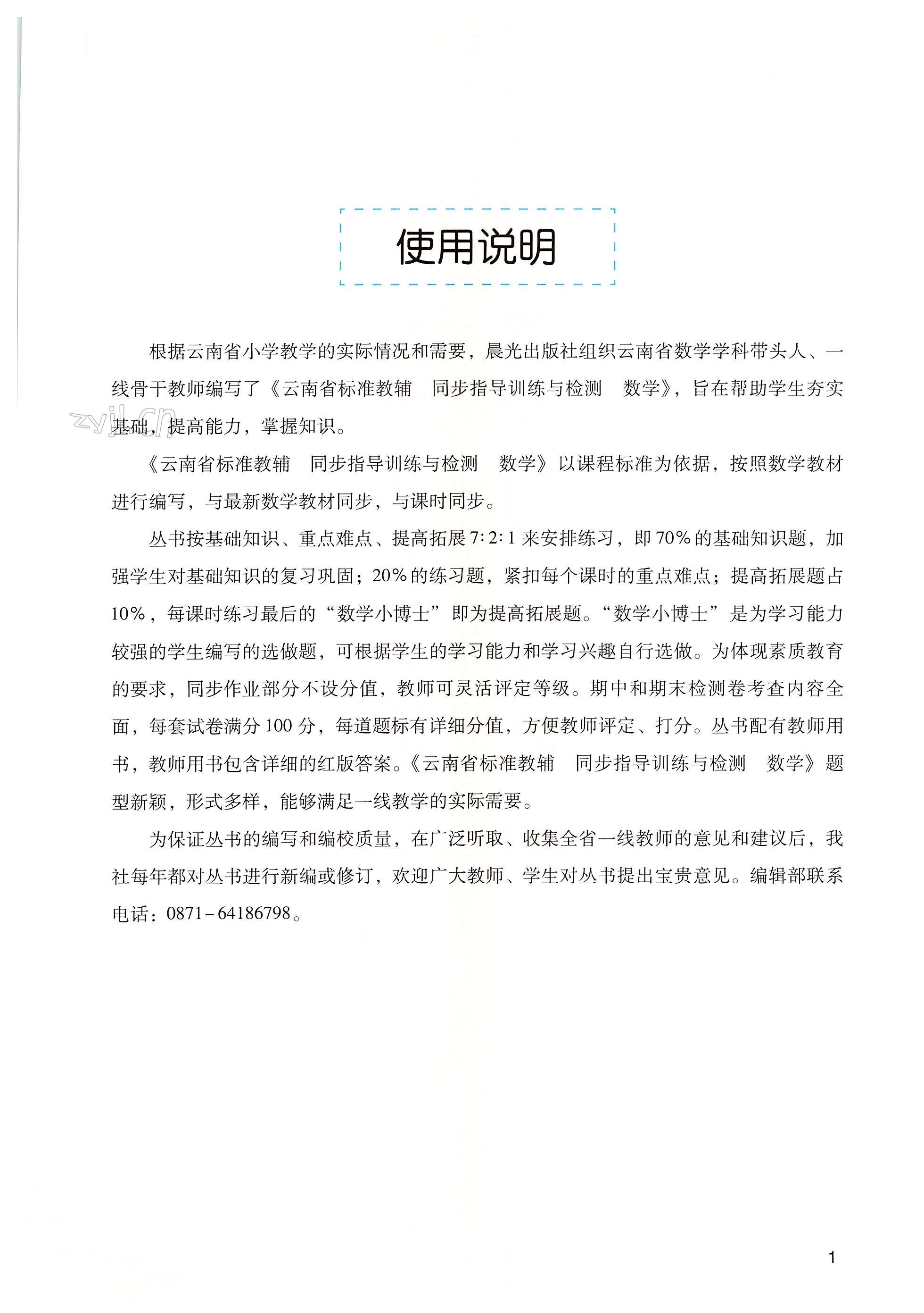 2022年云南省标准教辅同步指导训练与检测五年级数学上册人教版 第1页