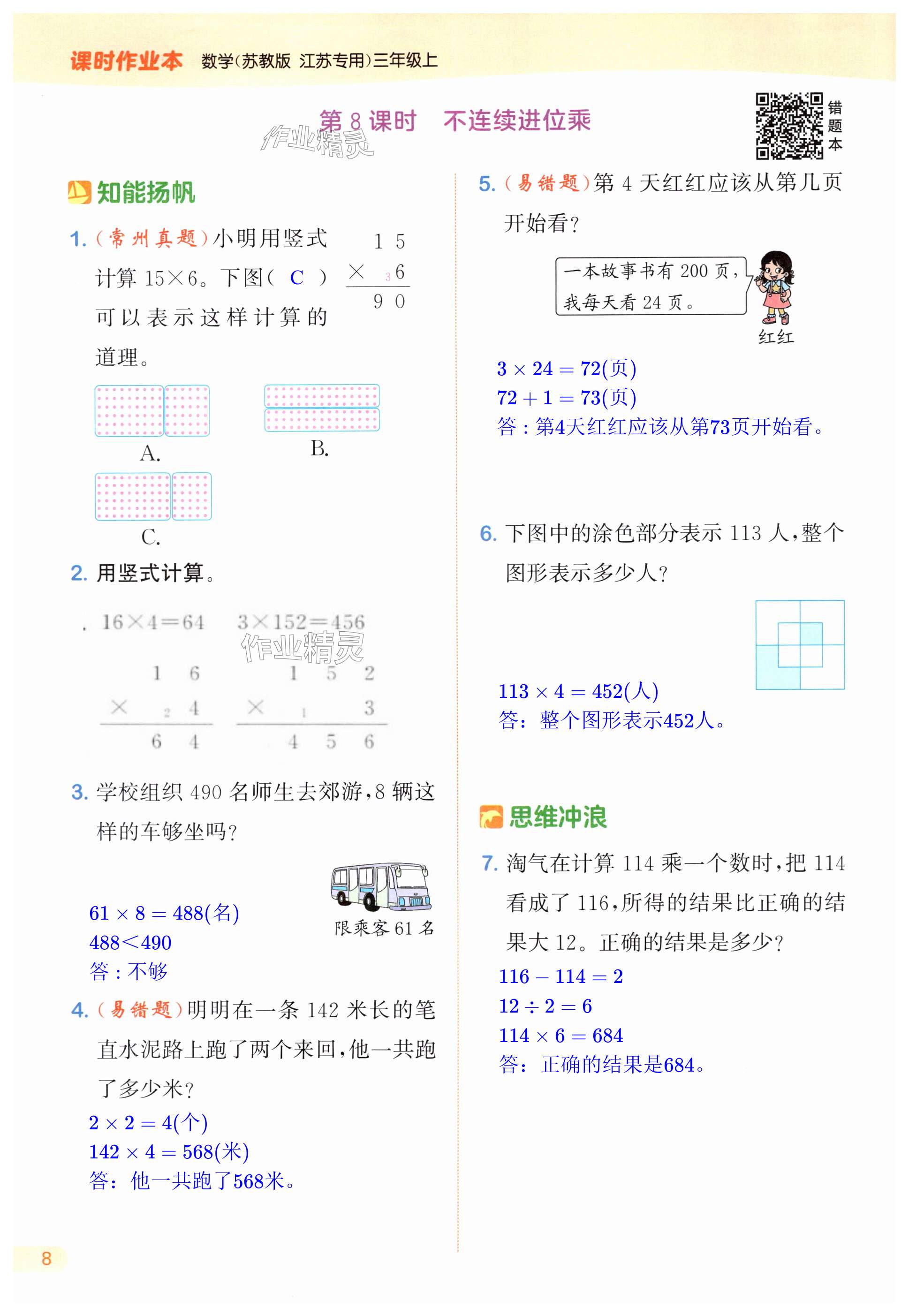 第8页