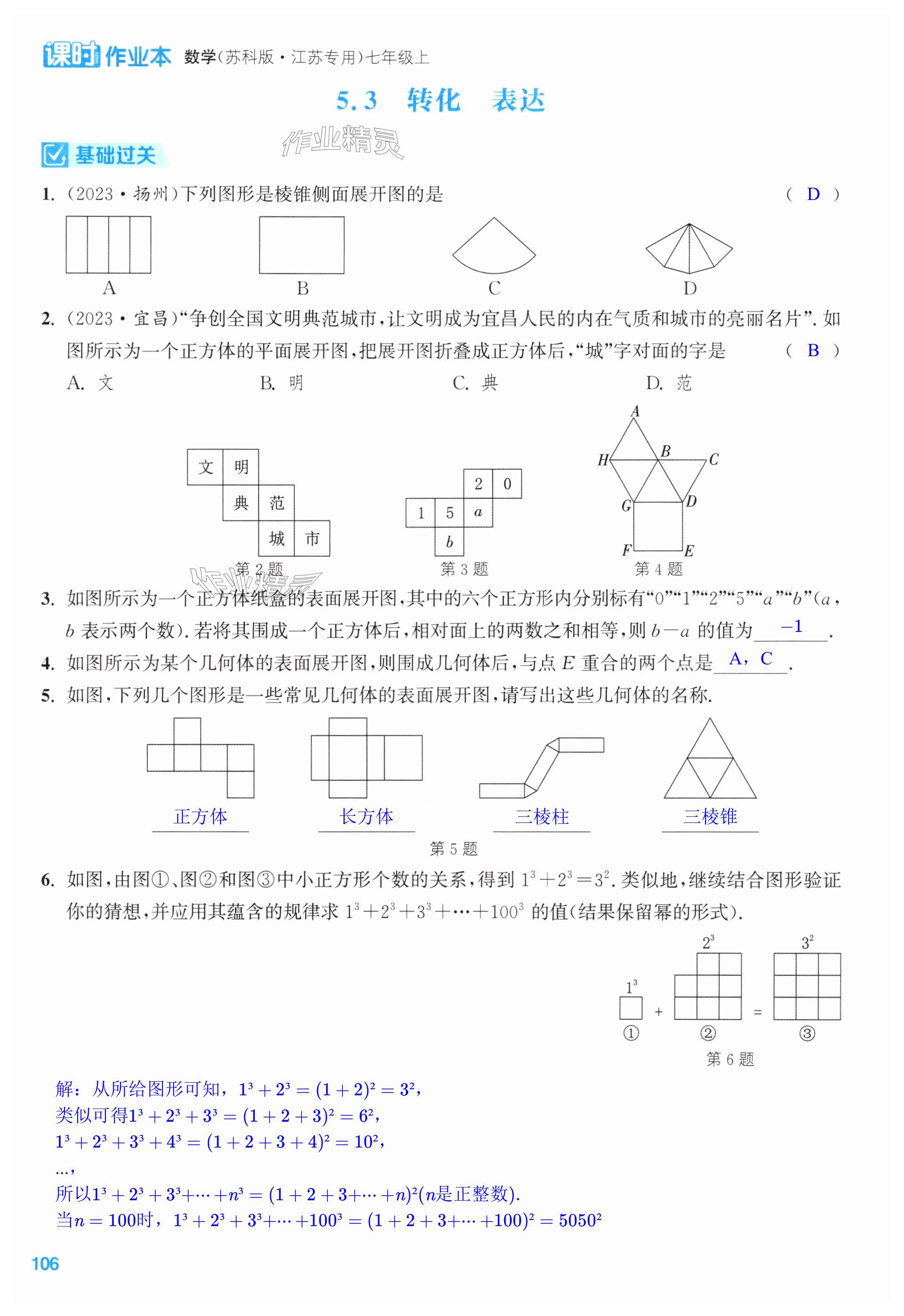 第106页