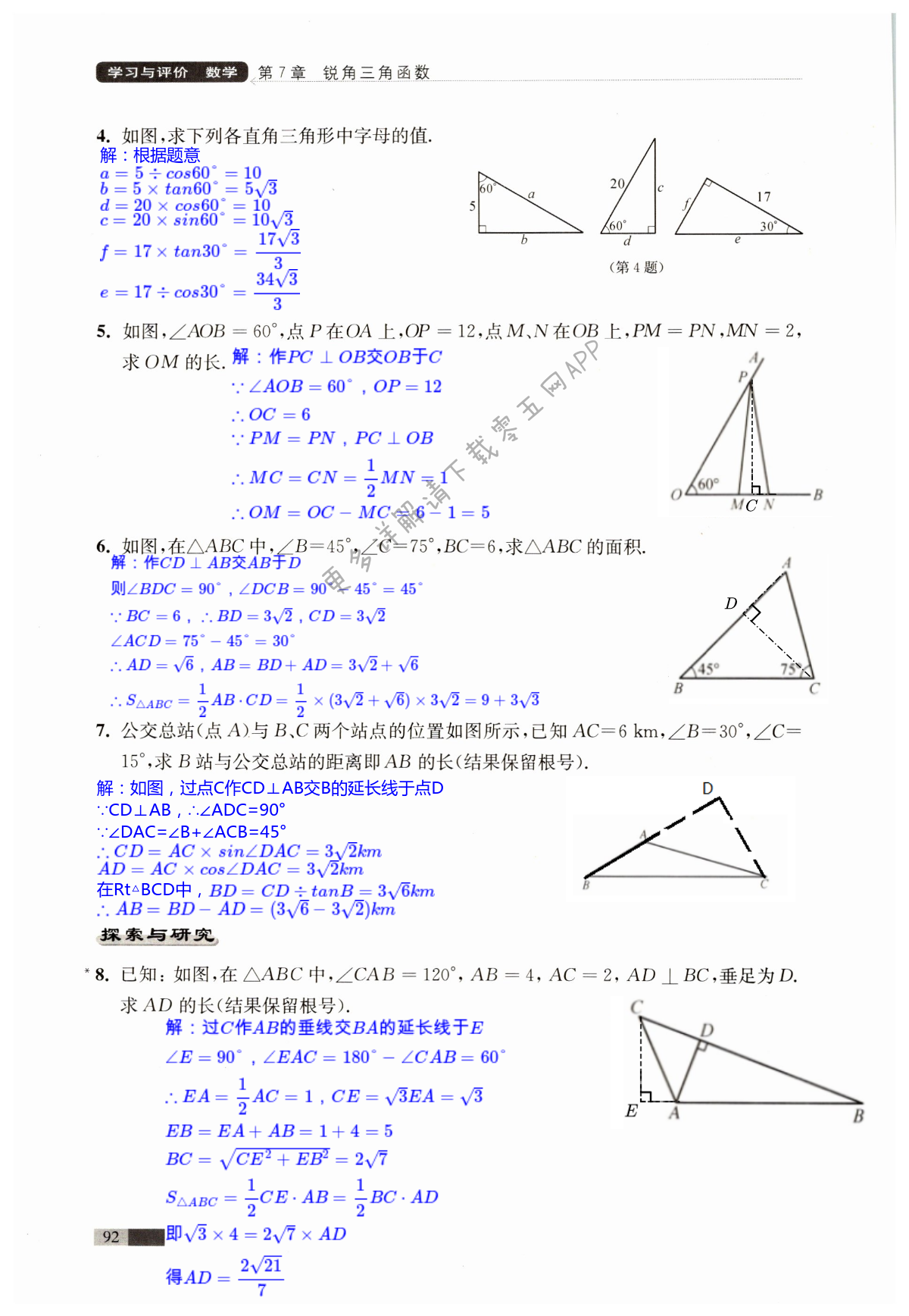 第7章  锐角三角函数 - 第92页