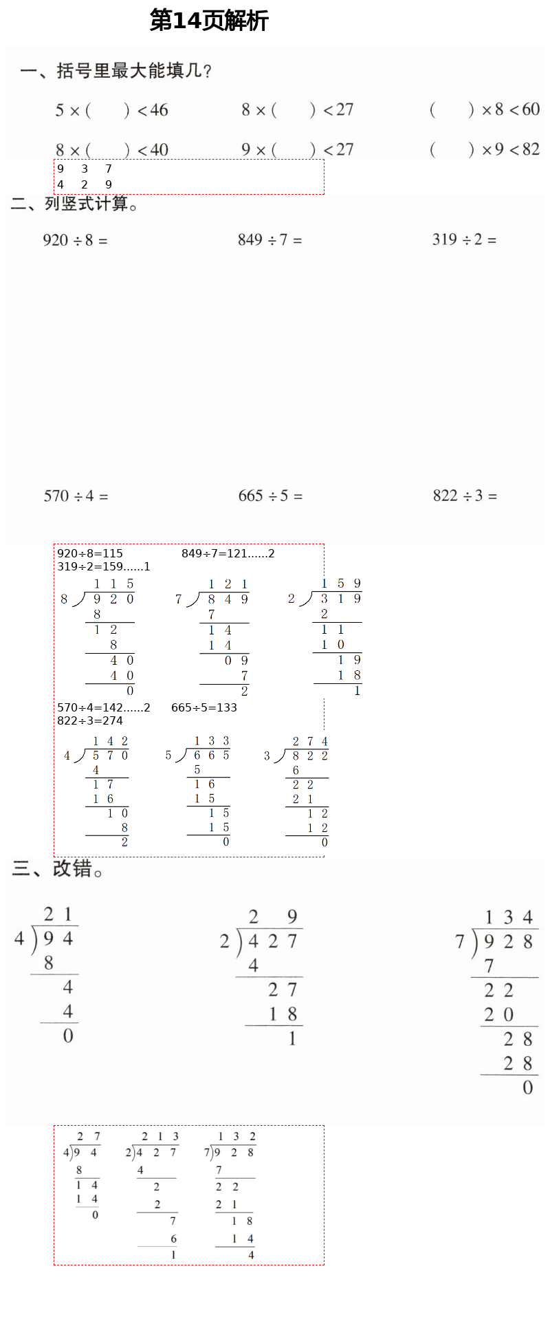 2021年云南省标准教辅同步指导训练与检测三年级数学下册人教版 参考答案第27页