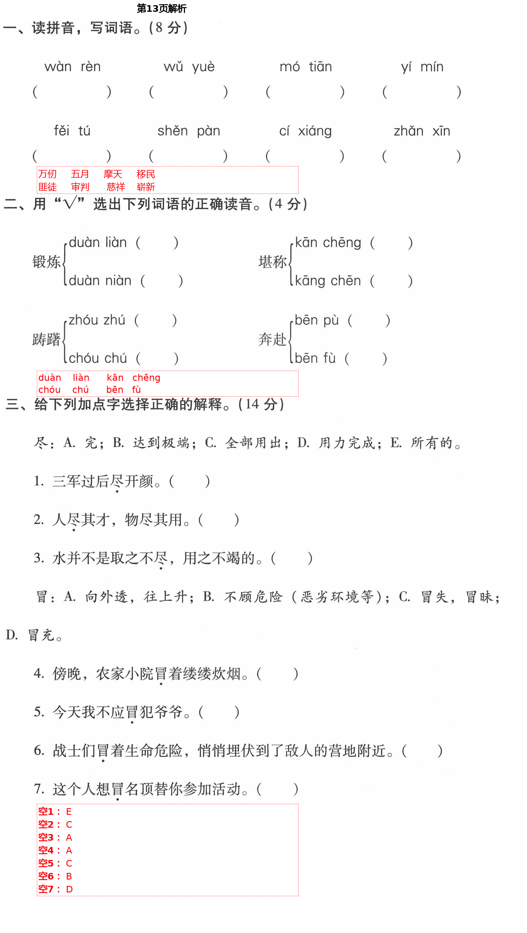 2021年云南省标准教辅同步指导训练与检测五年级语文下册人教版 第13页