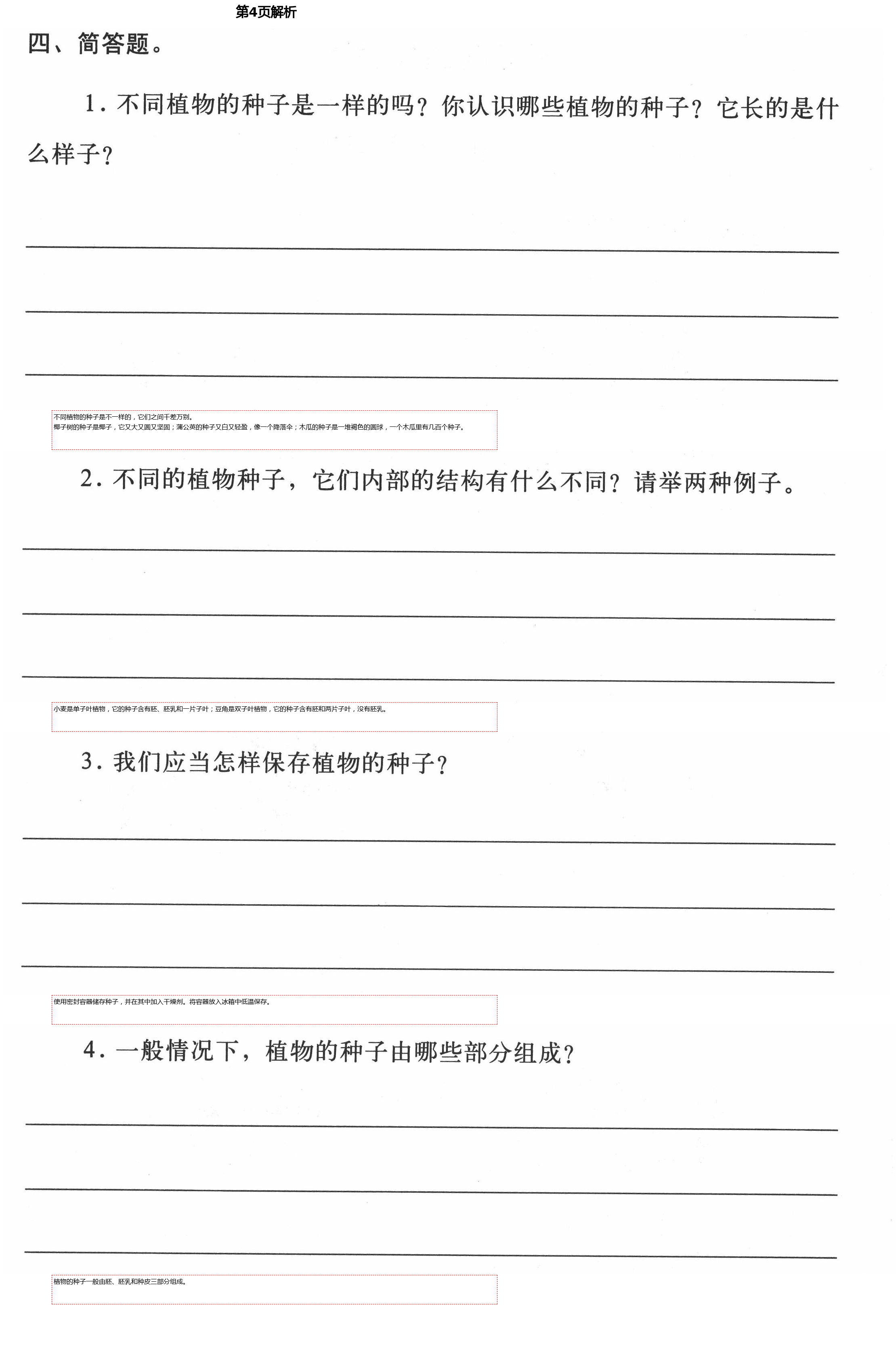 2021年新思維伴你學(xué)單元達(dá)標(biāo)測(cè)試卷四年級(jí)科學(xué)下冊(cè)教科版 第4頁(yè)