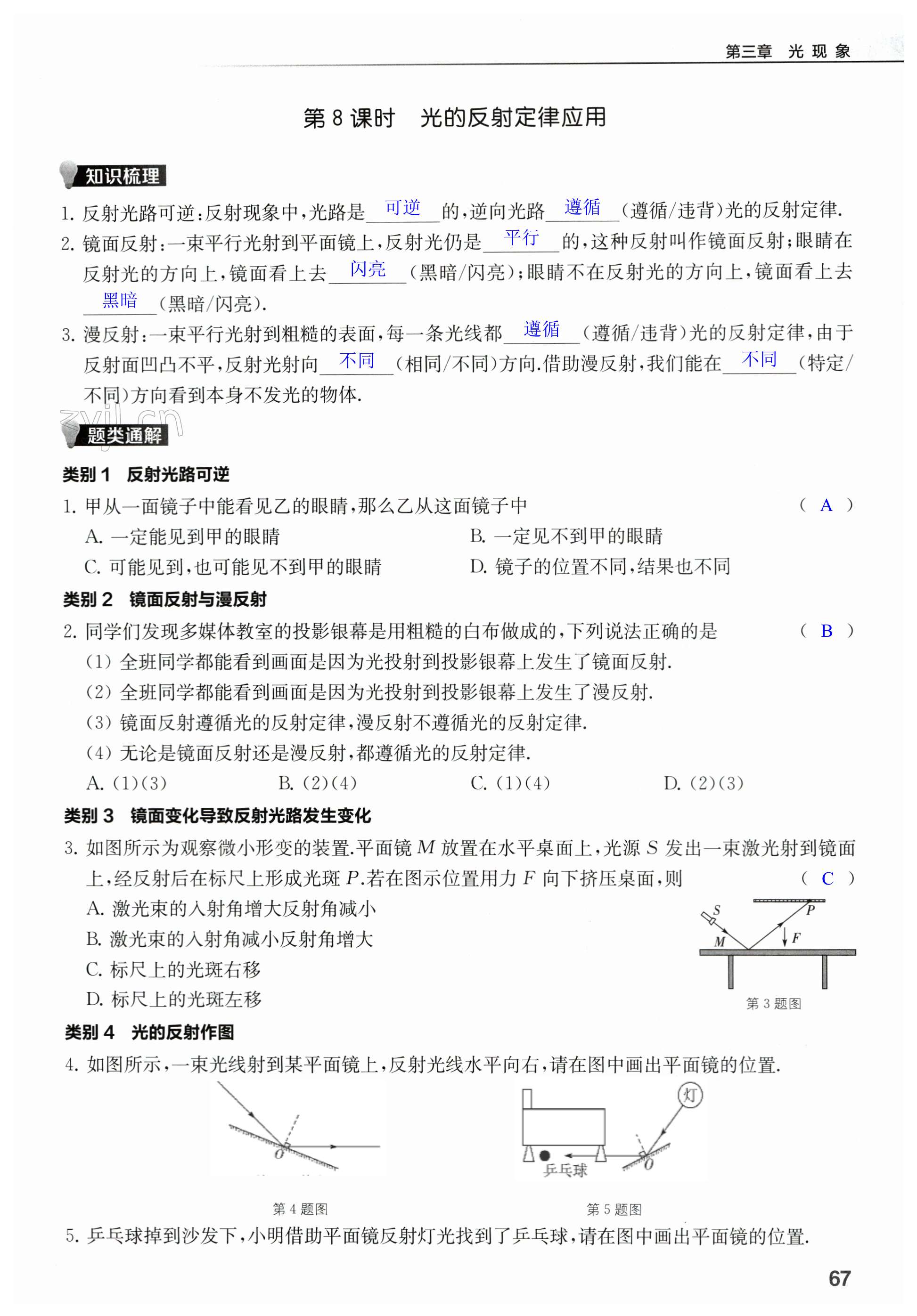 第67页