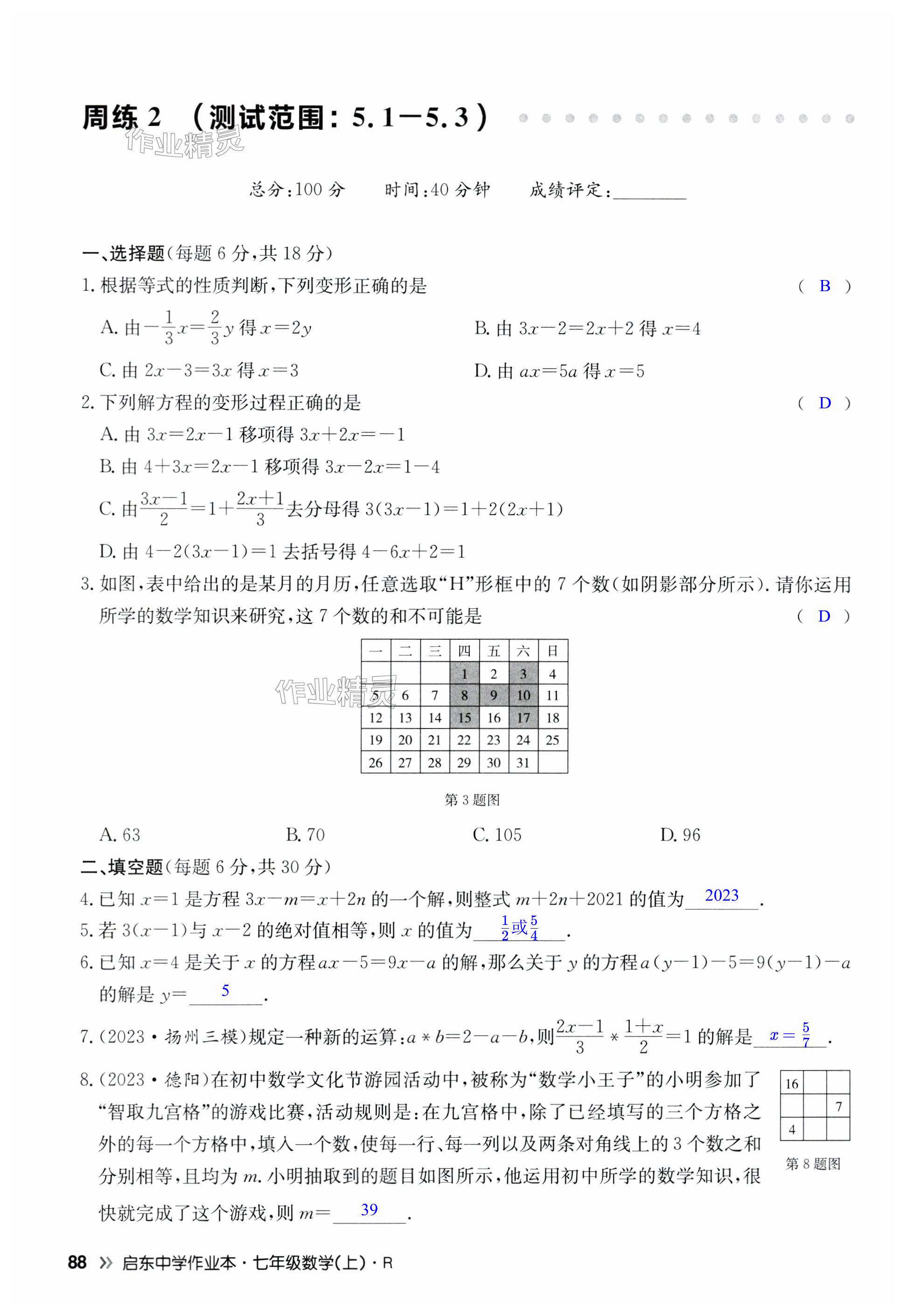 第88页