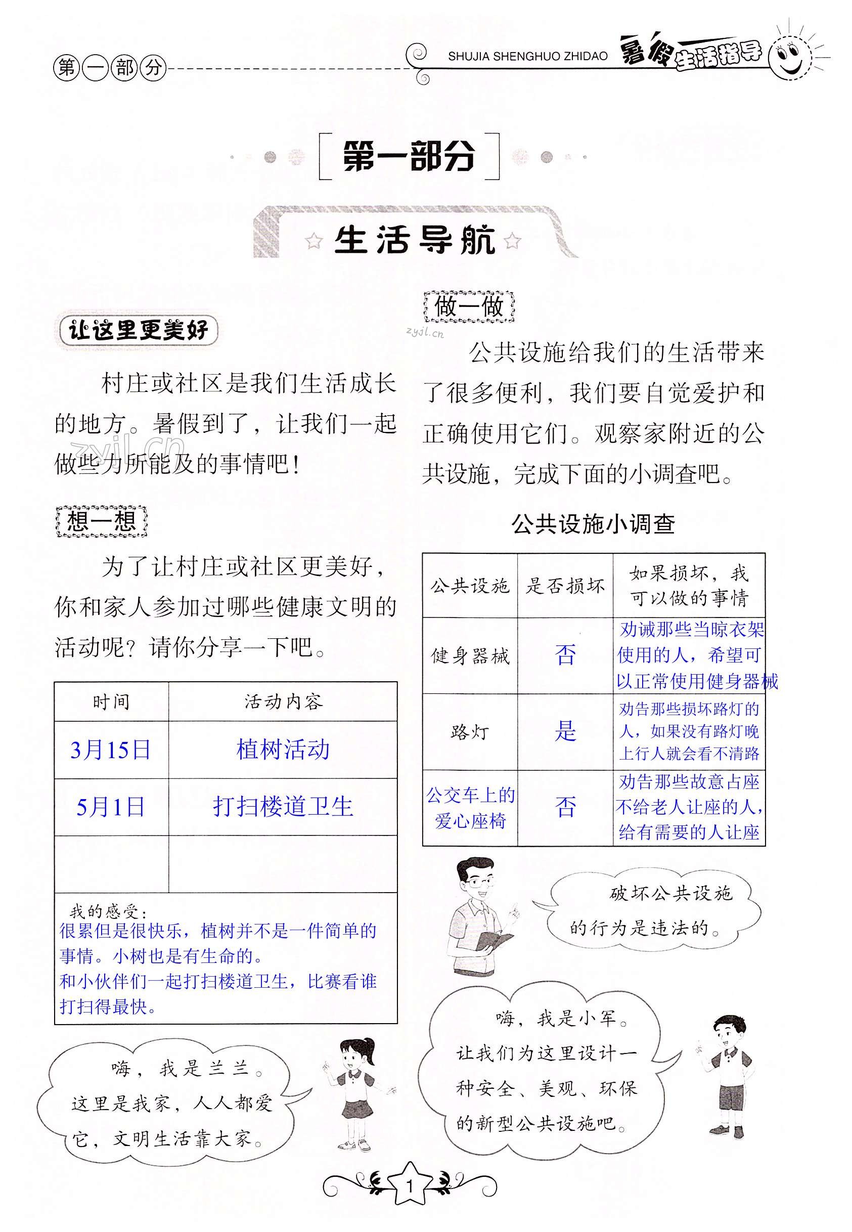 2022年暑假生活指导三年级山东教育出版社 第1页