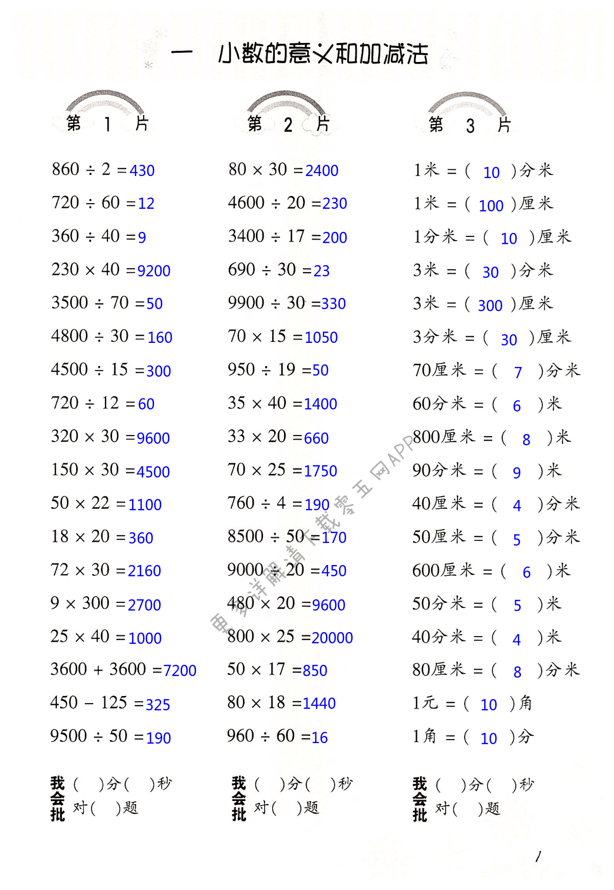 2022年口算訓(xùn)練四年級(jí)數(shù)學(xué)下冊(cè)北師大版 第1頁