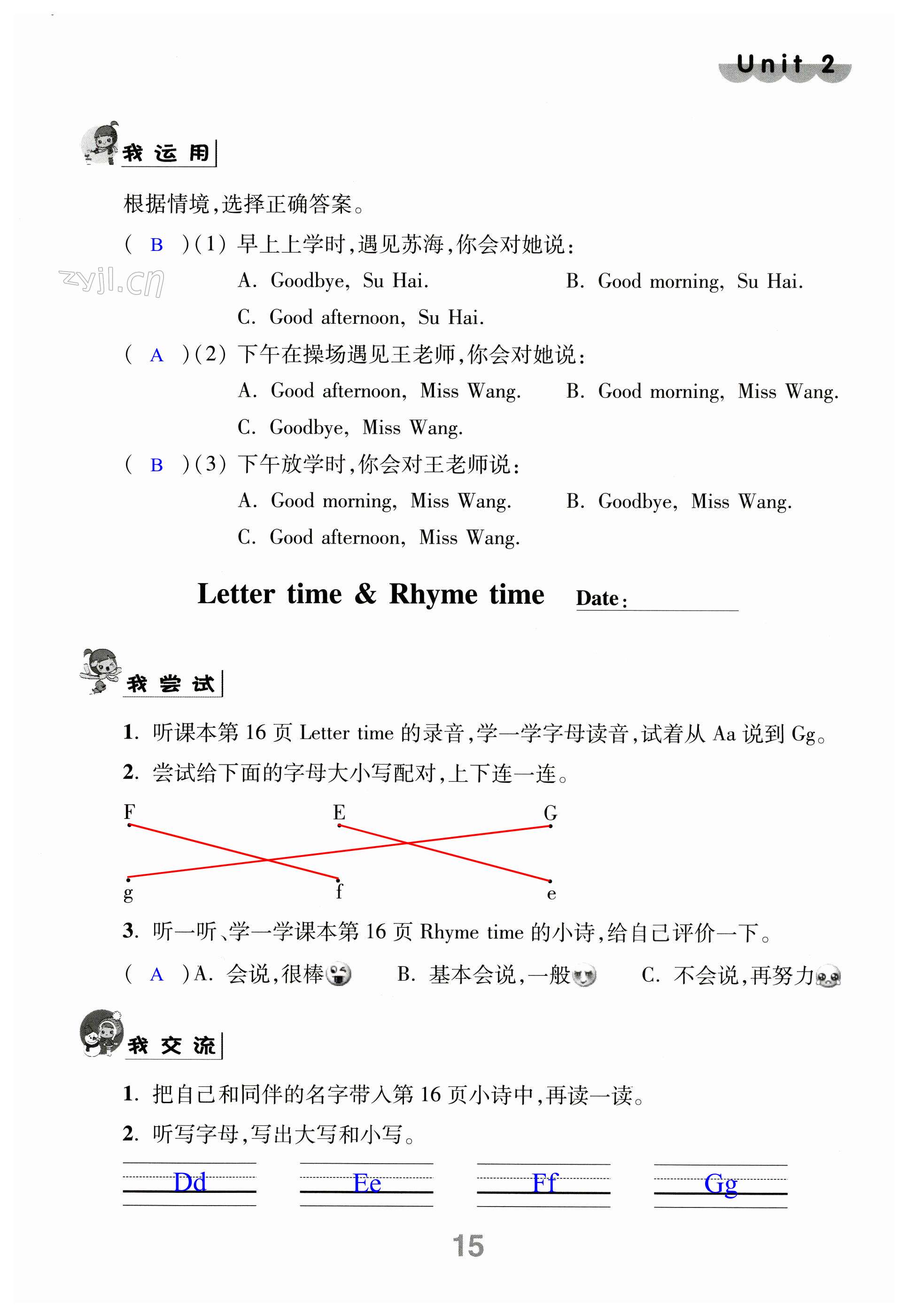 Unit 2 I'm Liu Tao - 第15页