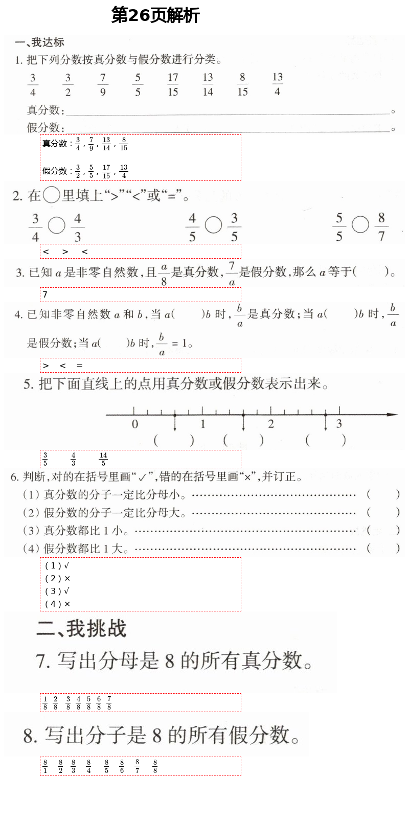 2021年导学新作业五年级数学下册人教版 参考答案第26页