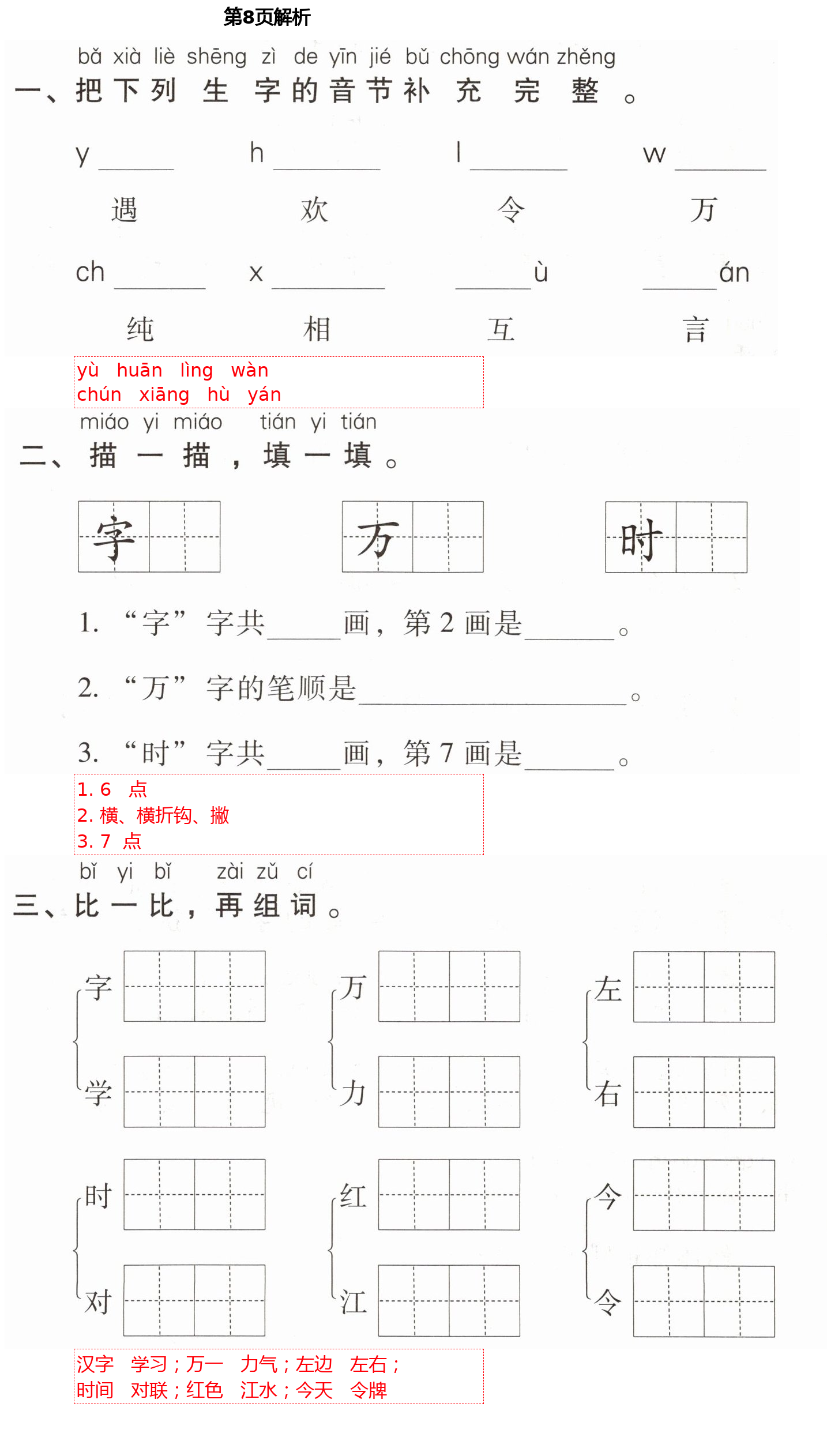 2021年云南省标准教辅同步指导训练与检测一年级语文下册人教版 第8页