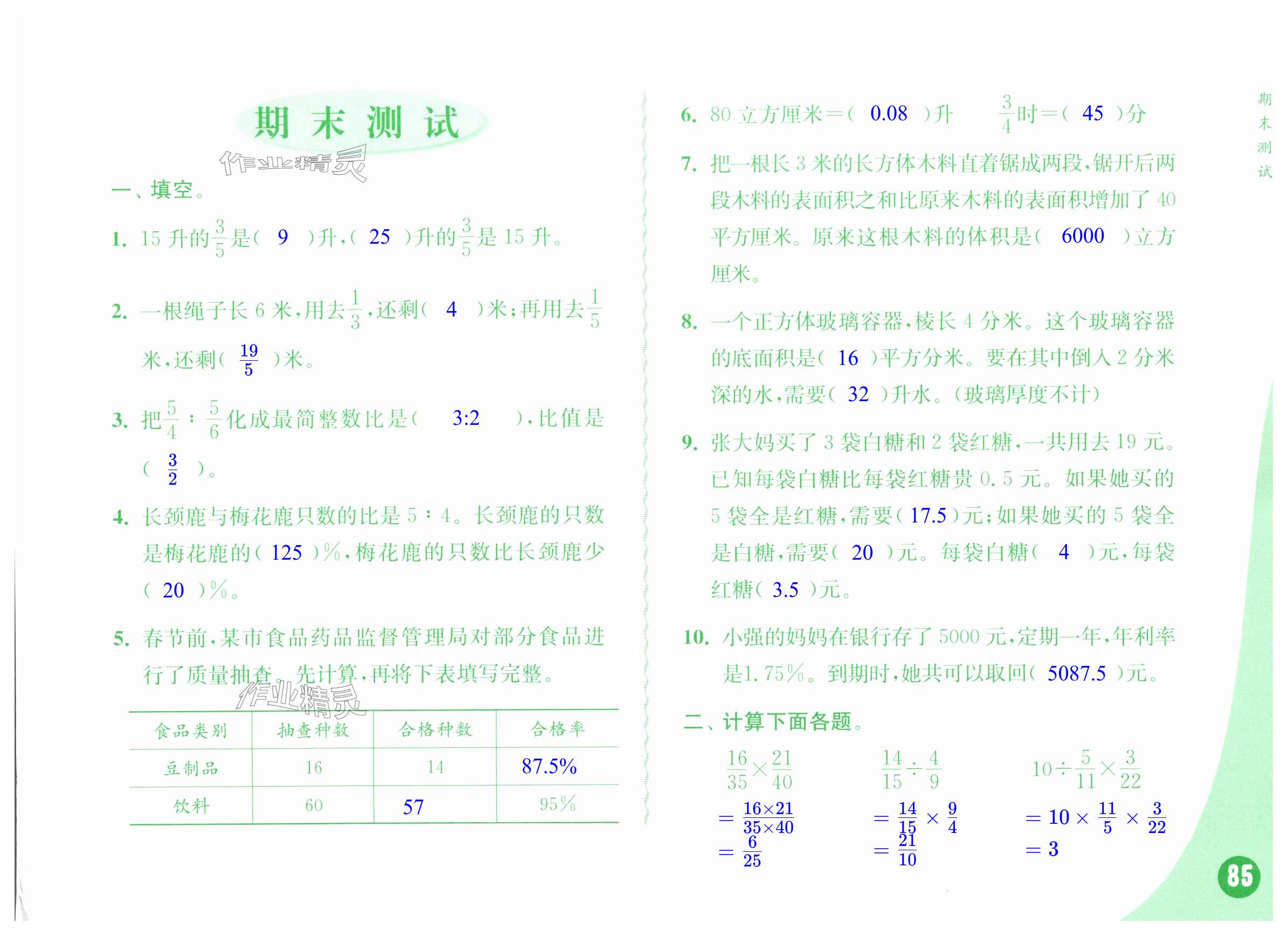 第85页