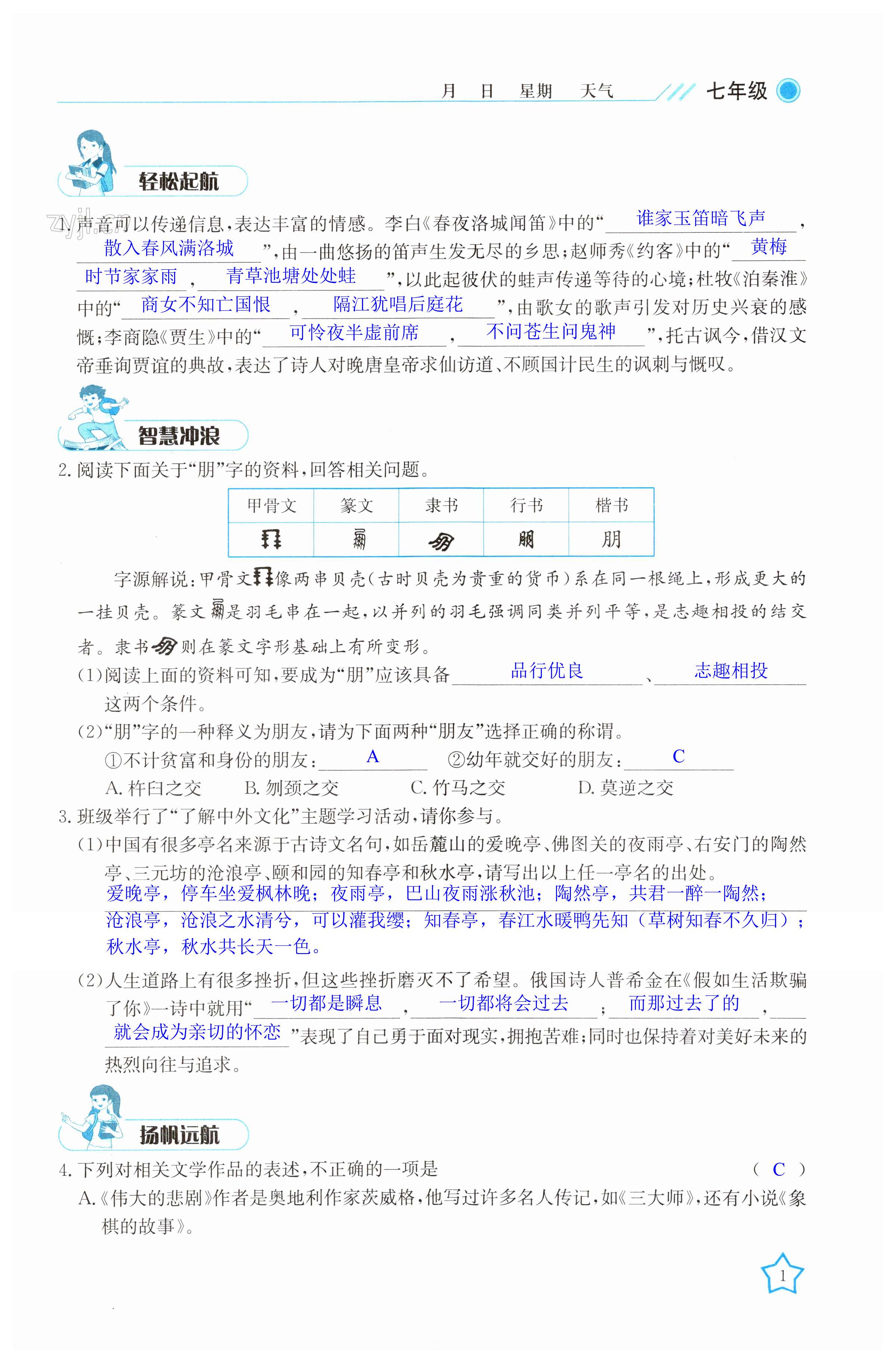 2023年新起點(diǎn)暑假作業(yè)七年級(jí)合訂本 第1頁