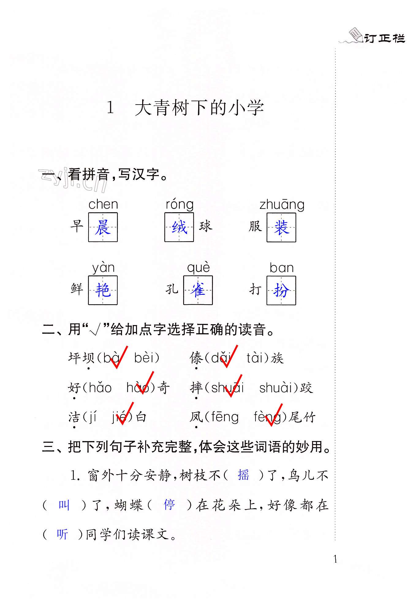 2022年补充习题江苏三年级语文上册人教版 第1页