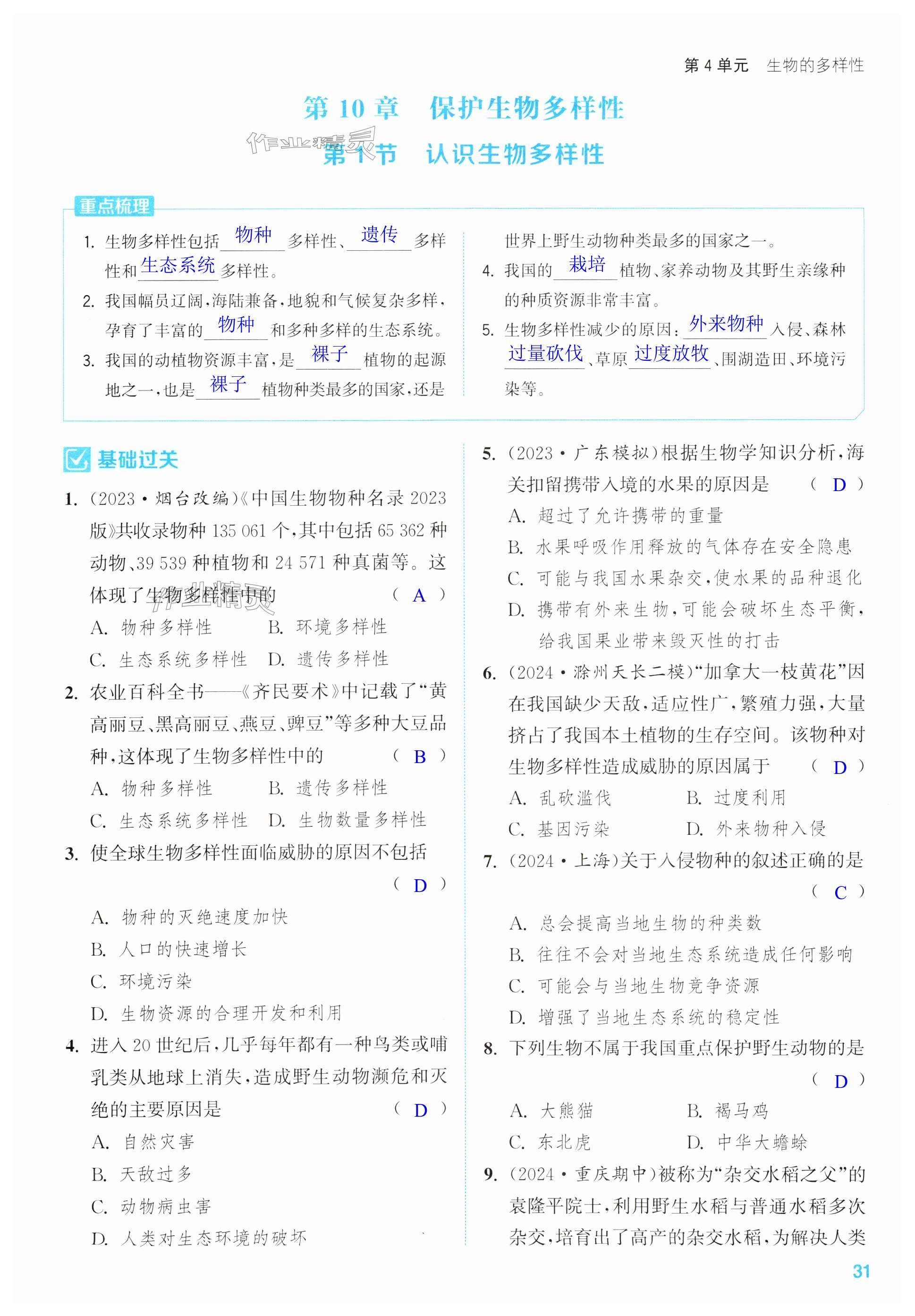第31页