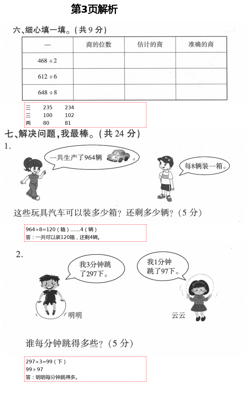 2021年新课堂同步学习与探究三年级数学下册青岛版枣庄专版 第3页