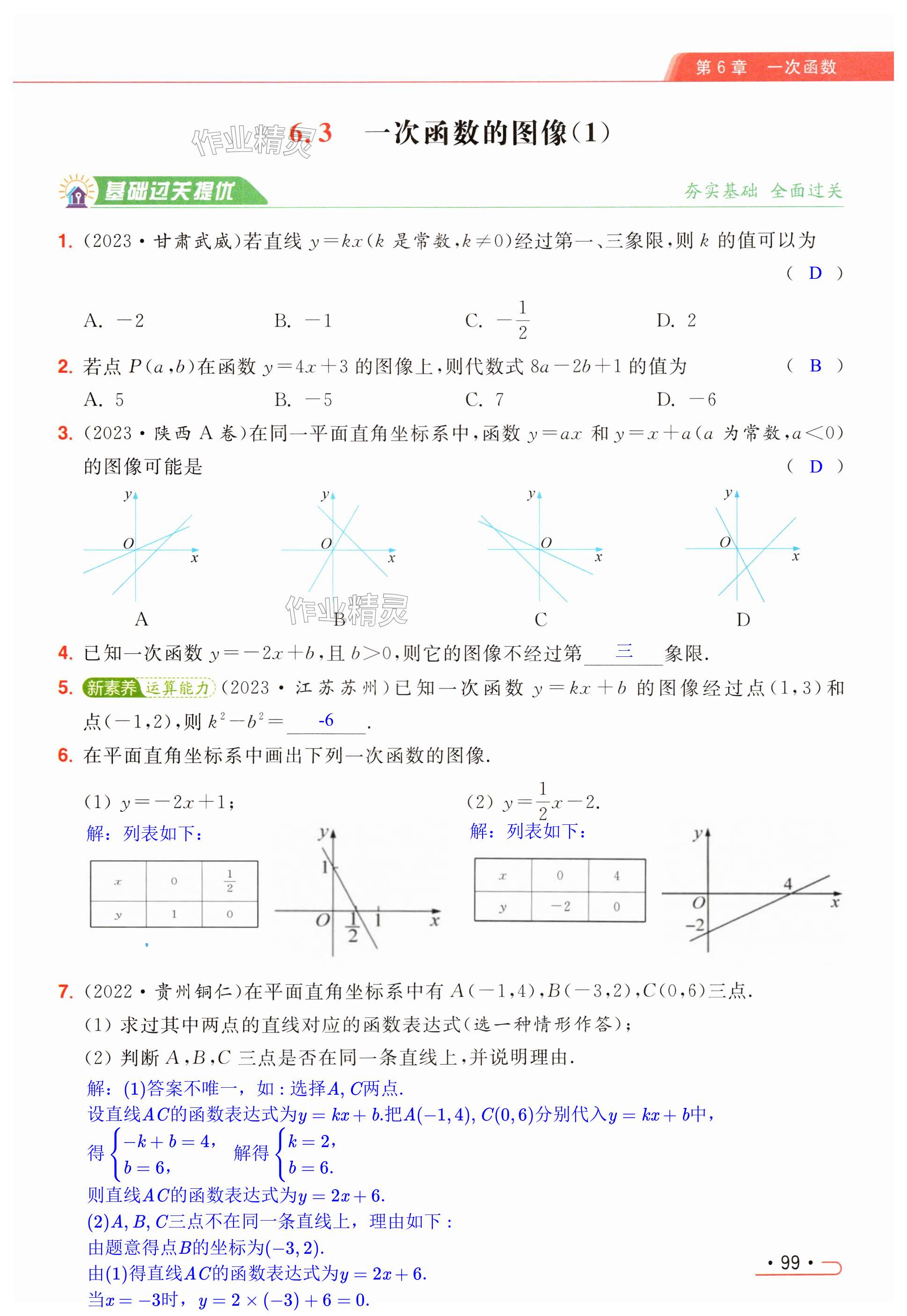 第99页