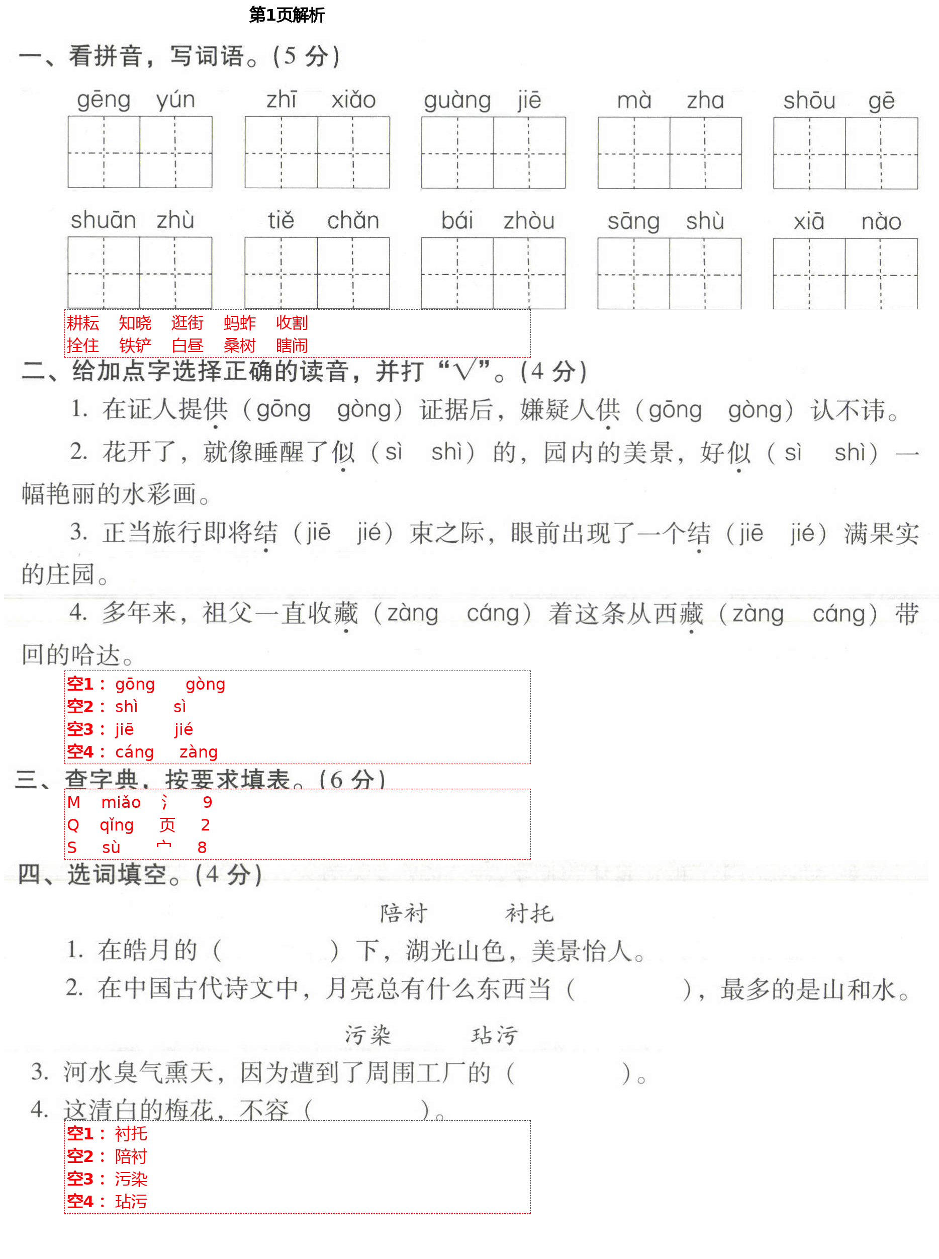 2021年云南重点小学核心试卷五年级语文下册人教版 第1页