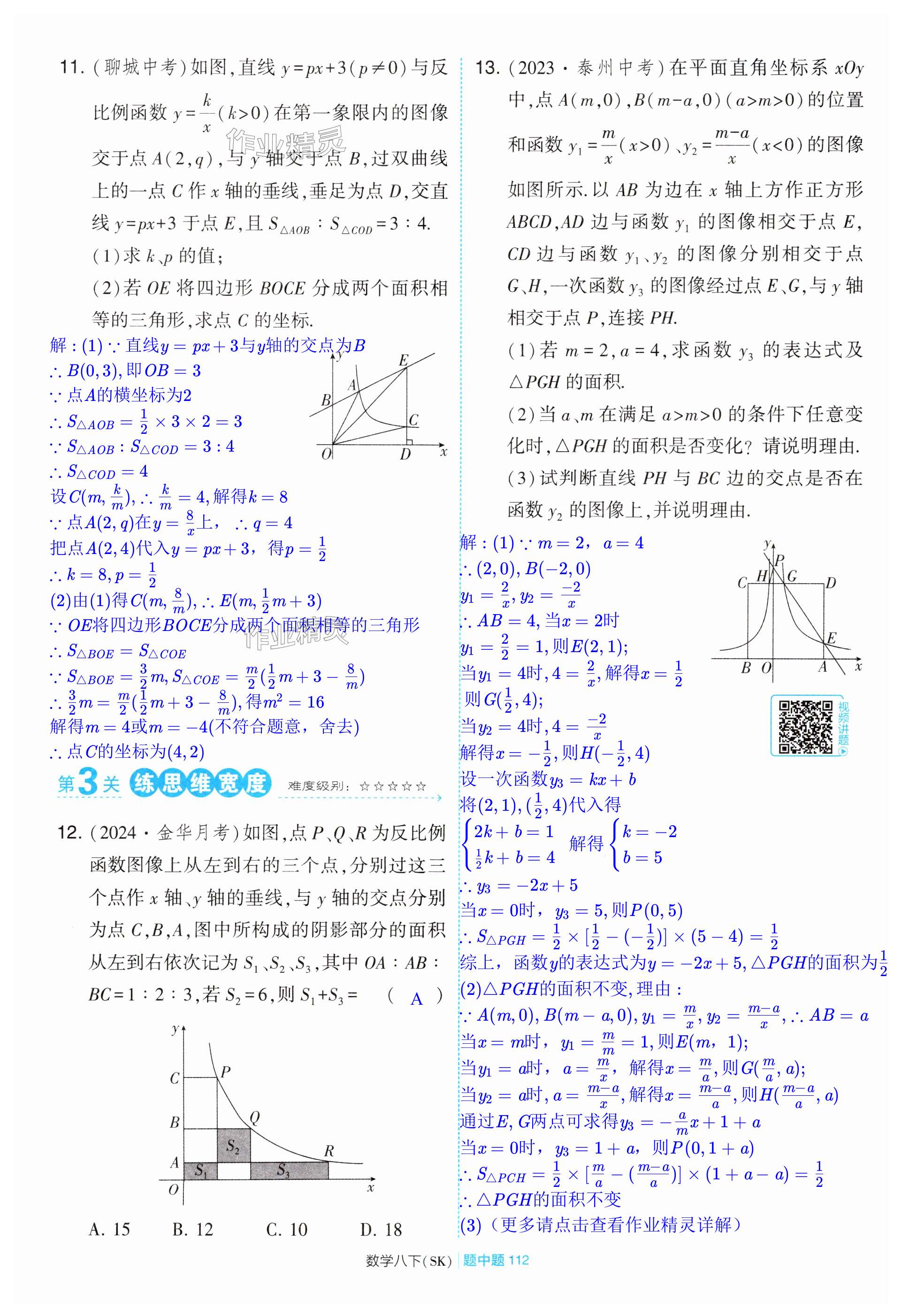 第112页