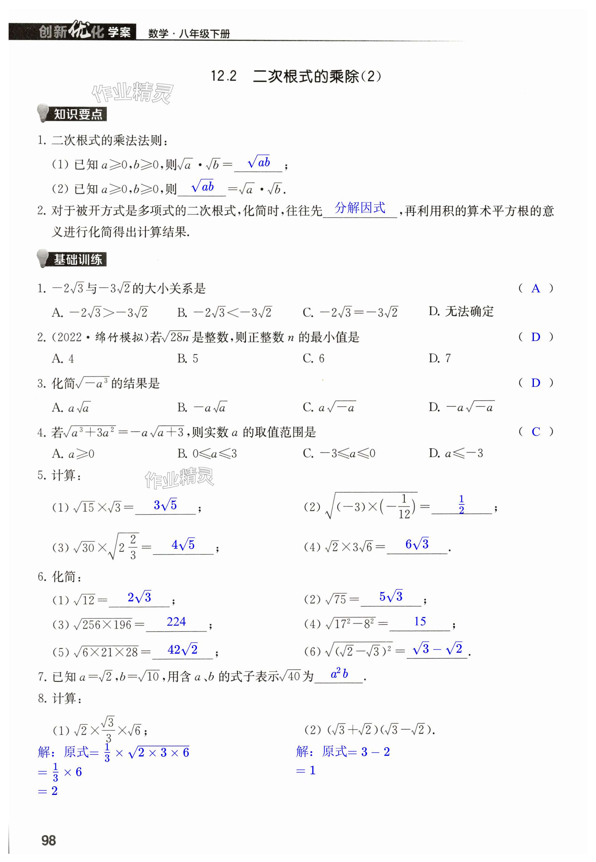 第98页