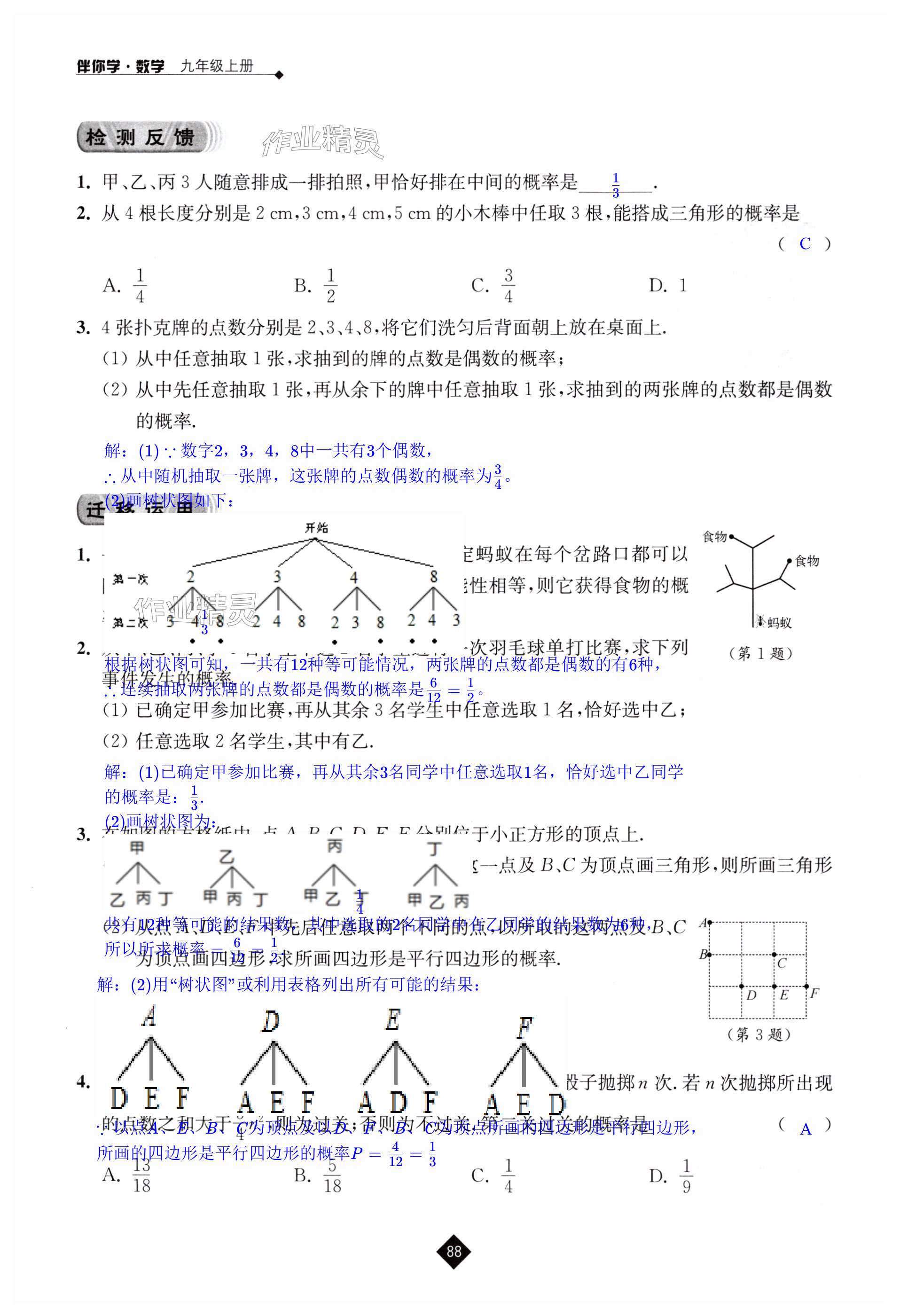 第88页