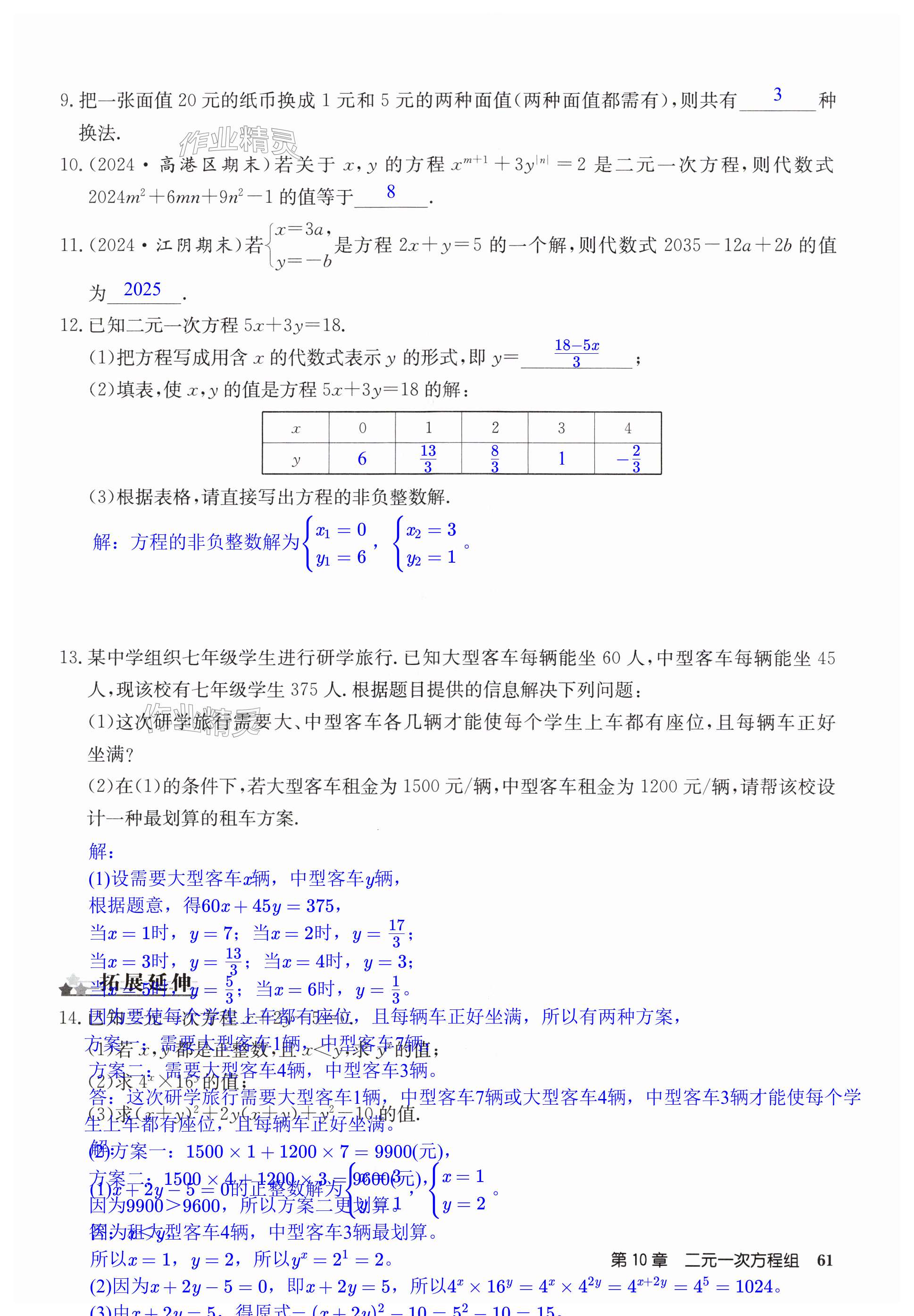 第61页