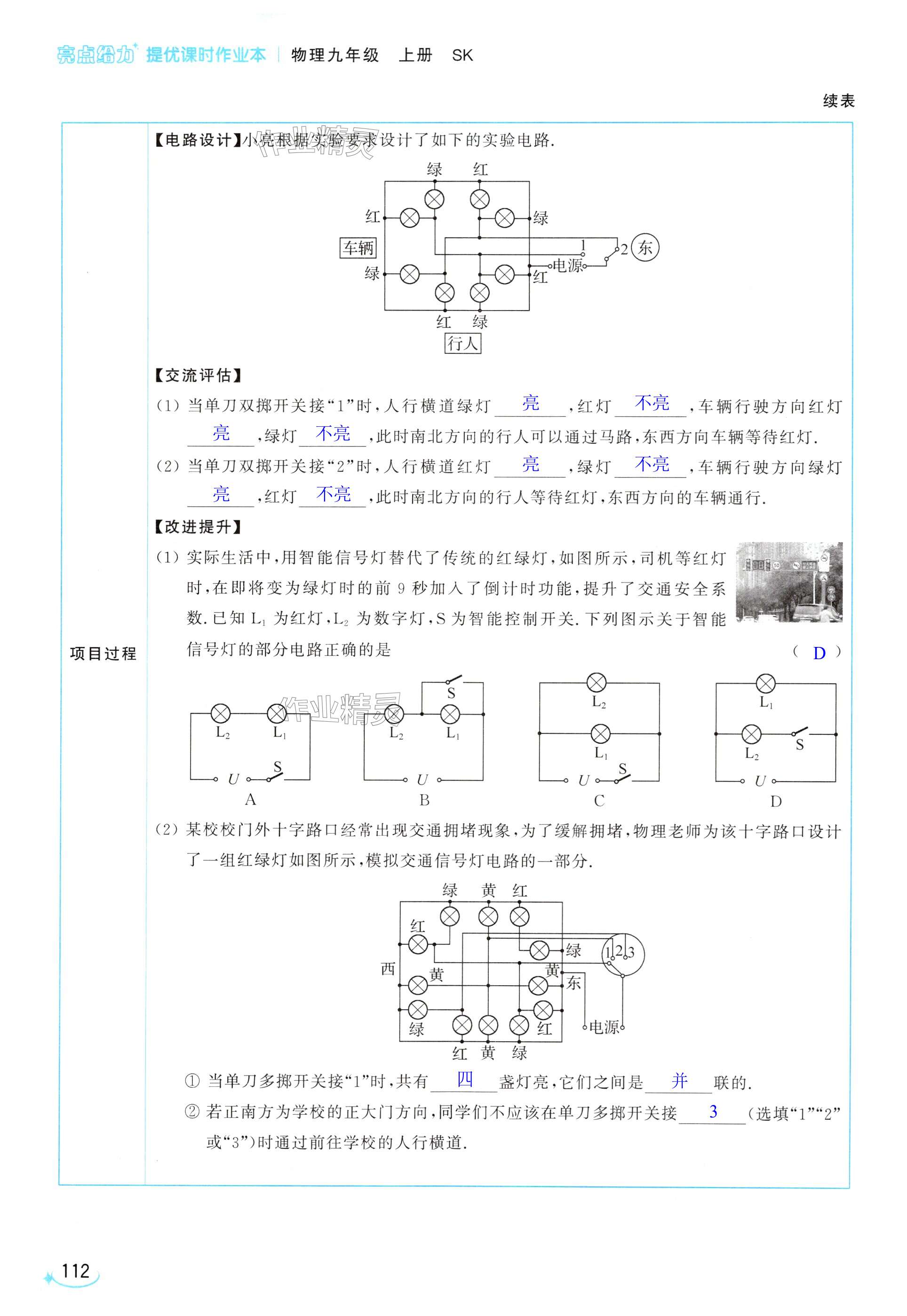 第112页