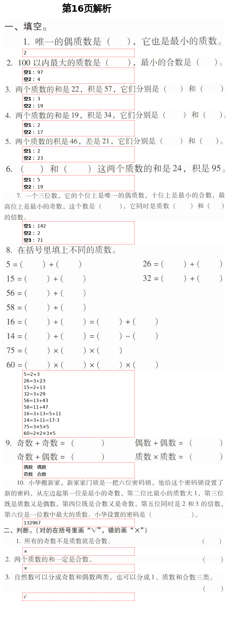 2021年云南省标准教辅同步指导训练与检测五年级数学下册人教版 第16页