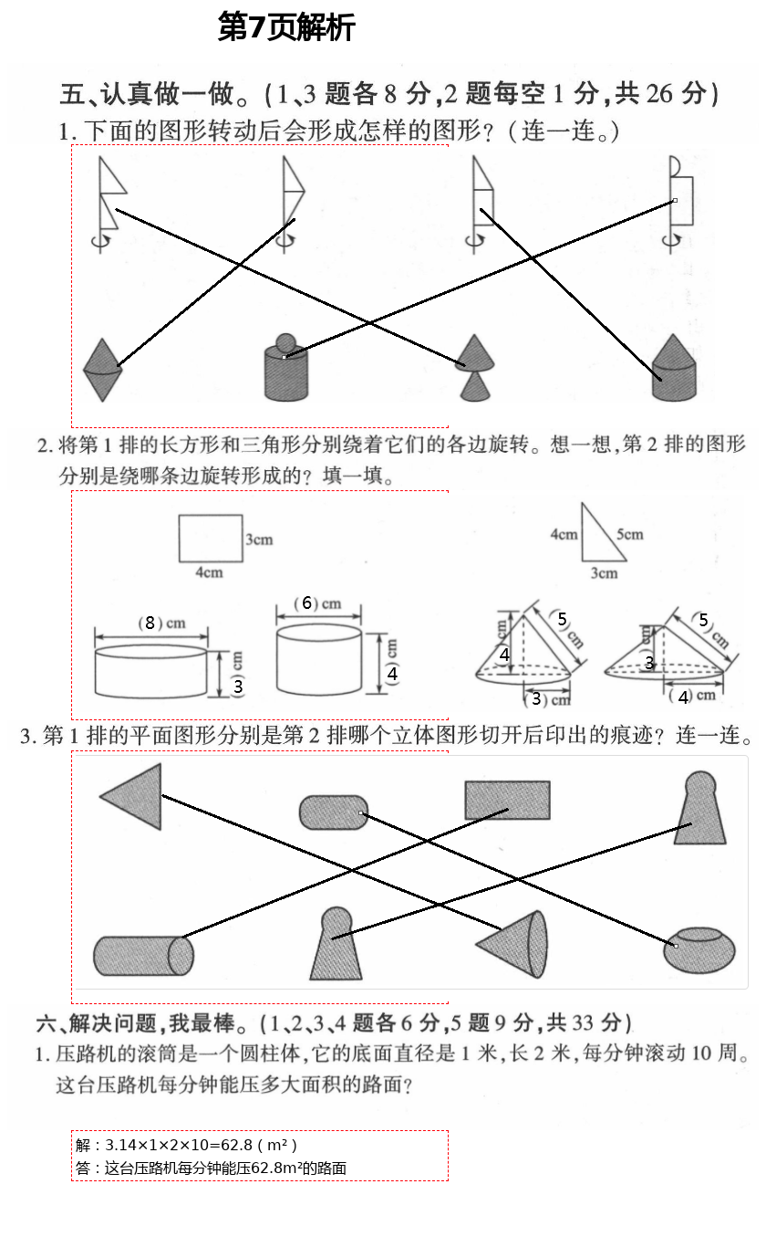 2021年新课堂同步学习与探究六年级数学下册青岛版枣庄专版 第7页