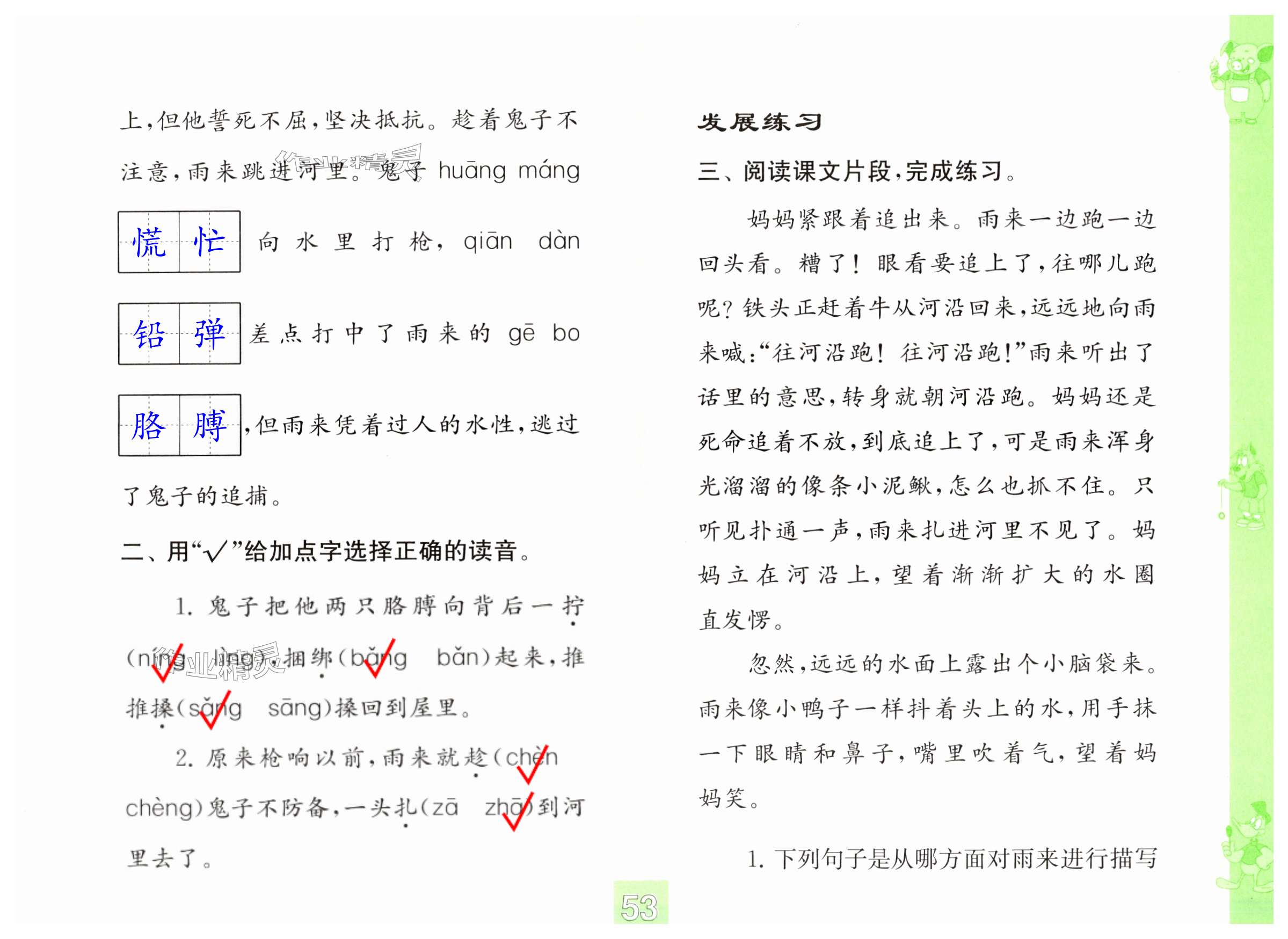 第53页