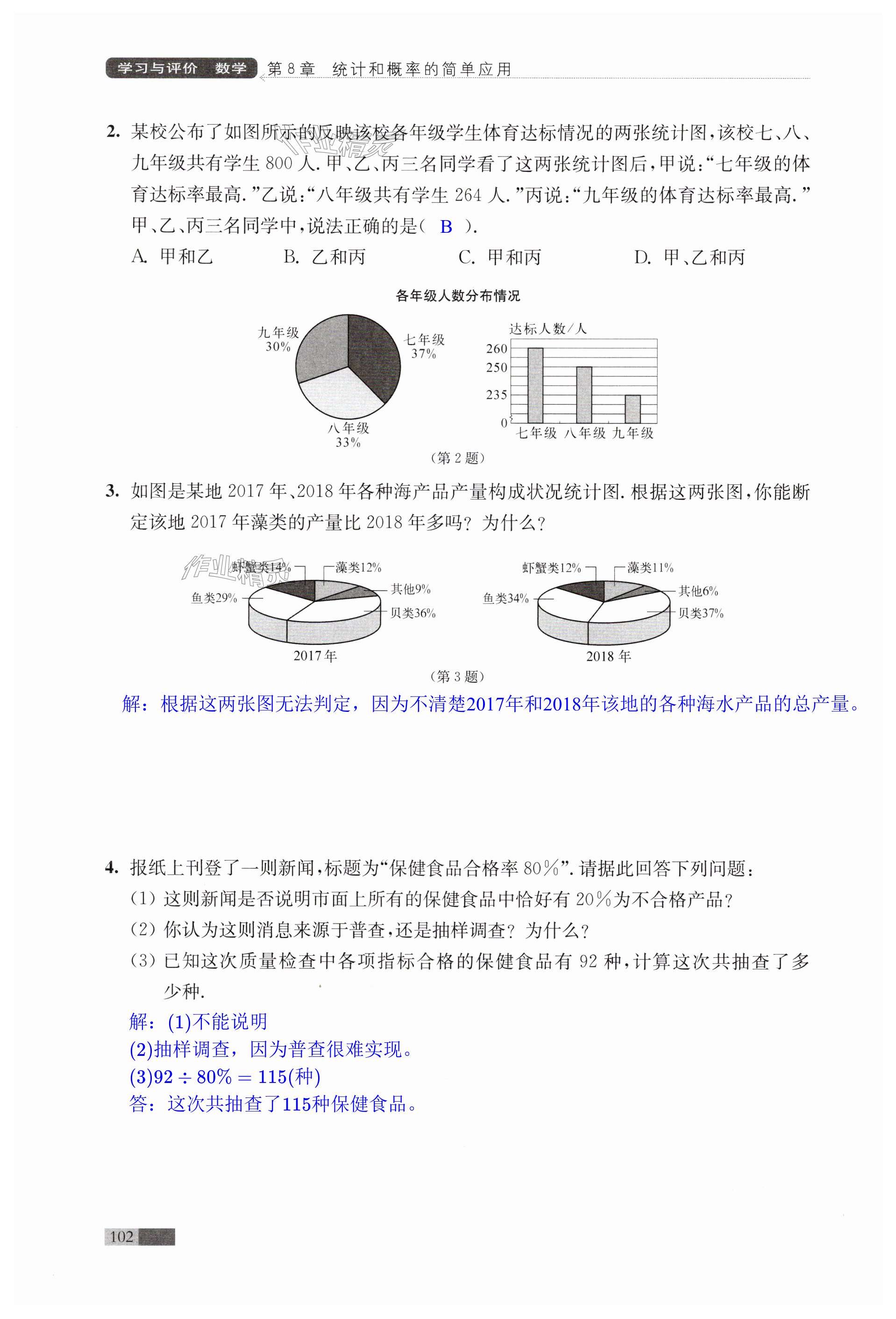 第102页