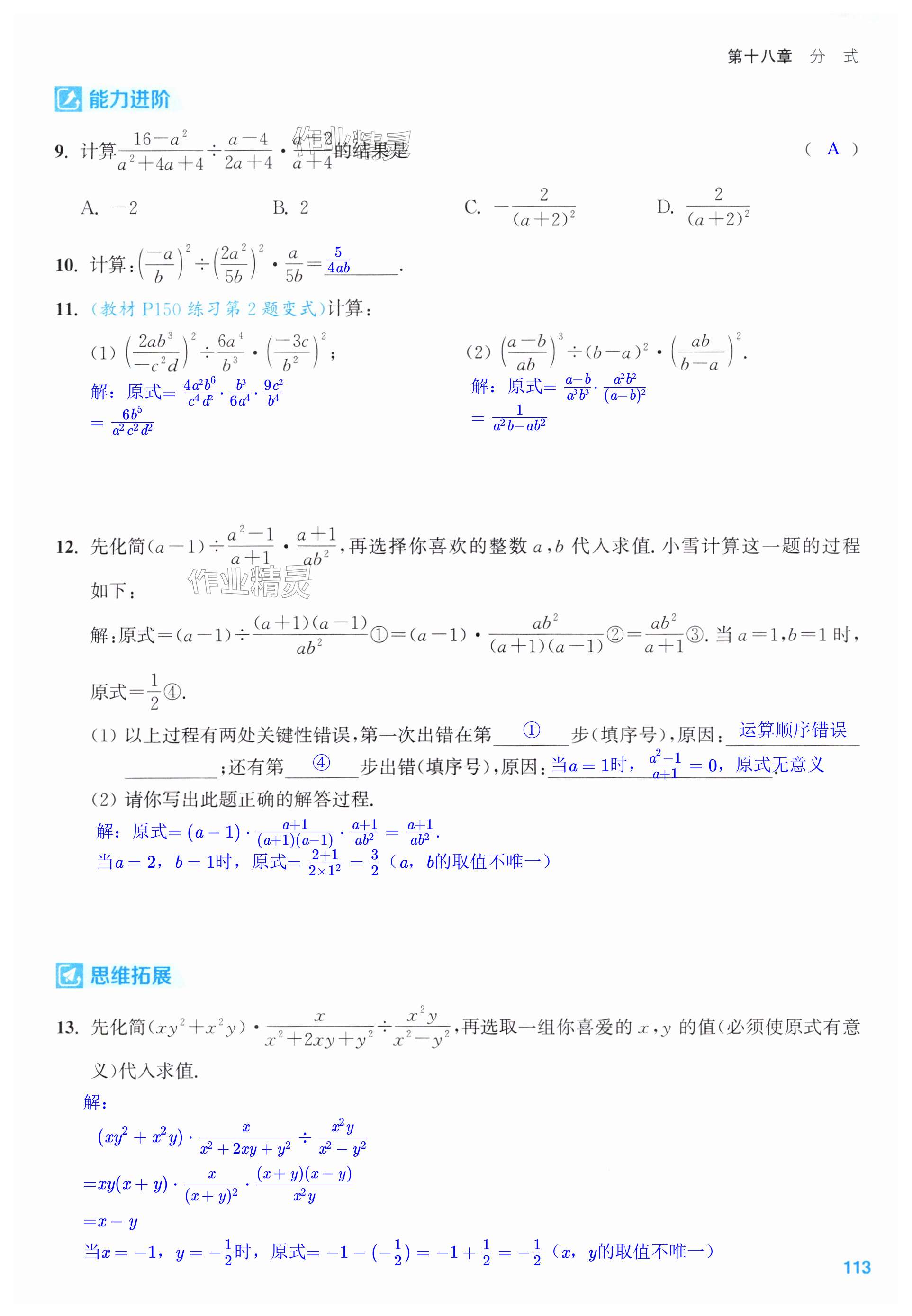 第113页