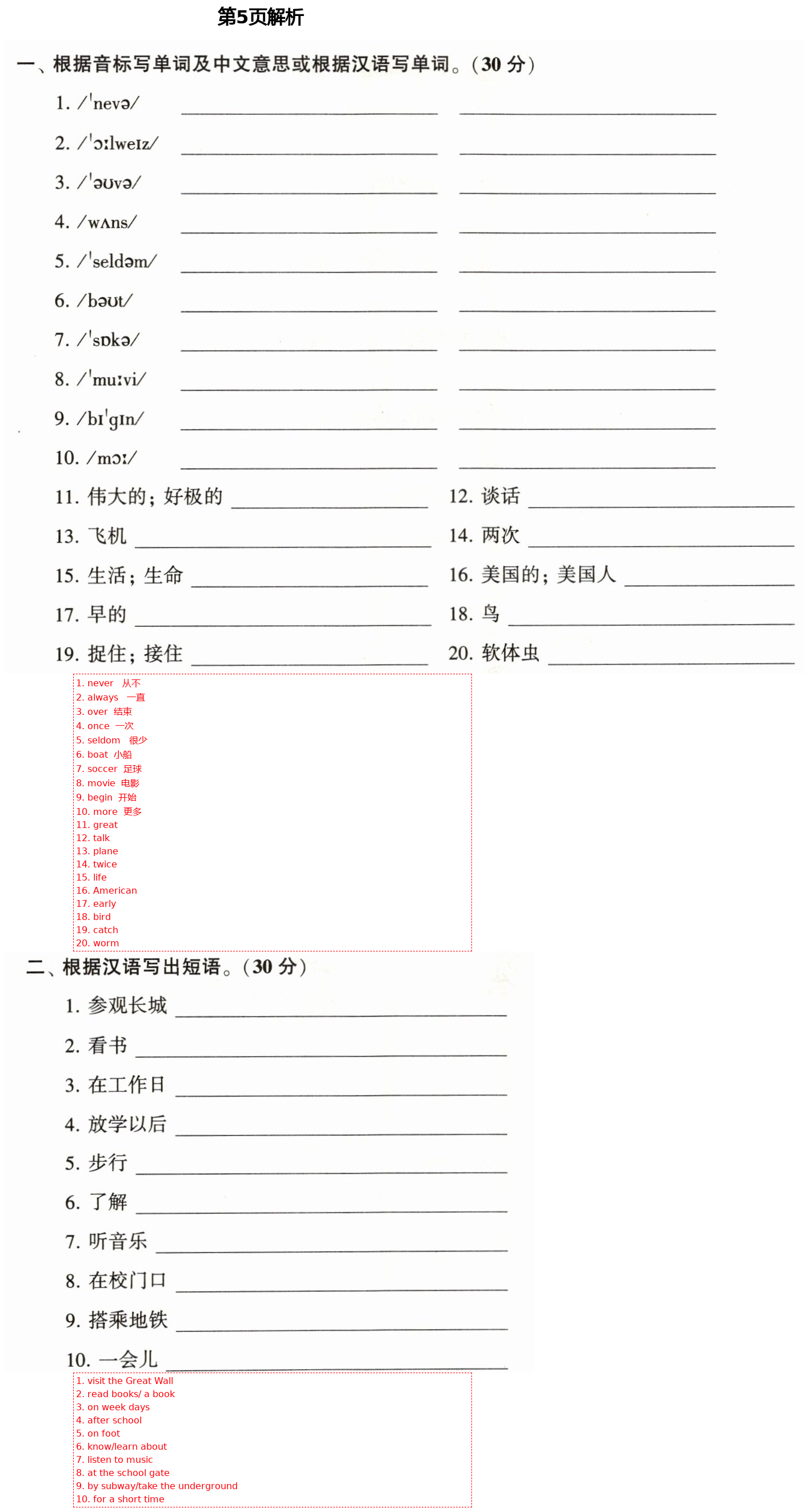 2021年初中英語同步練習(xí)加過關(guān)測試七年級英語下冊仁愛版 第5頁