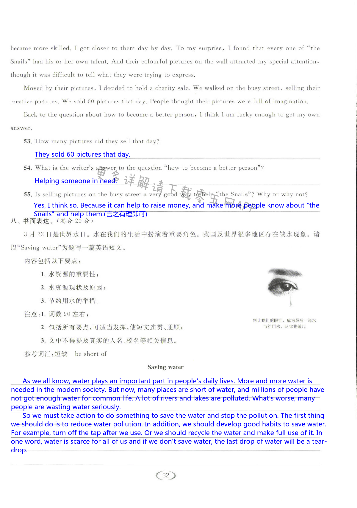 苏州市吴中、吴江、相城区2021届中考第一次模拟考试试题 - 第32页