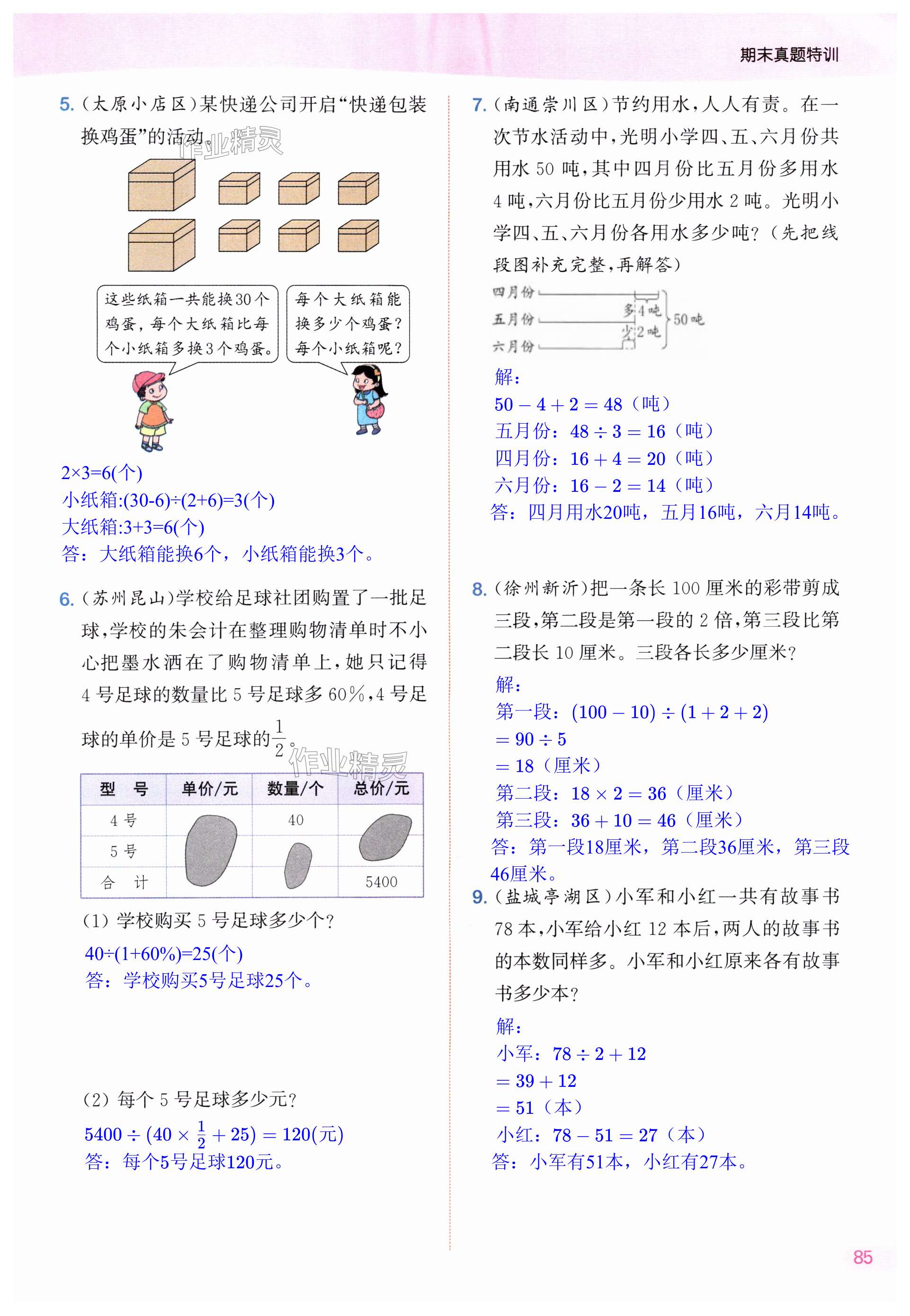 第85页