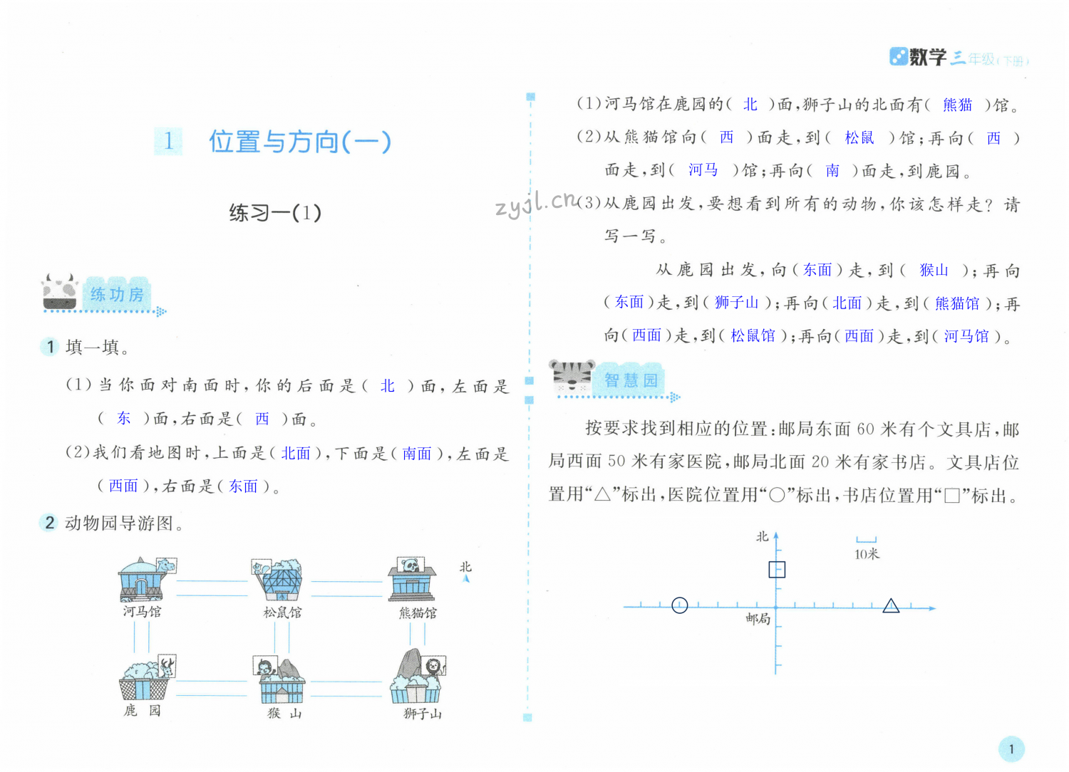 2022年新編基礎(chǔ)訓(xùn)練三年級數(shù)學(xué)下冊人教版 第1頁