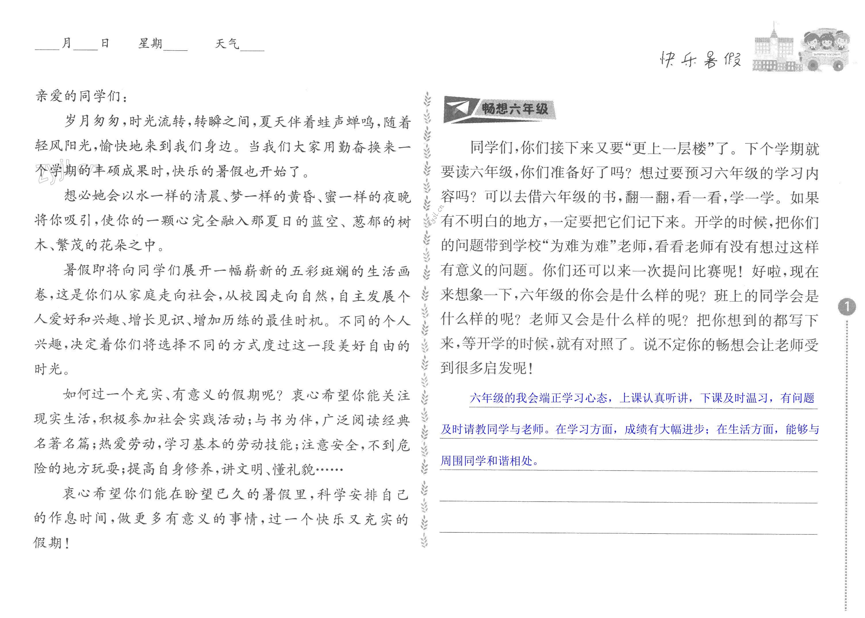 2022年快乐暑假小学语文五年级江苏凤凰教育出版社 第1页