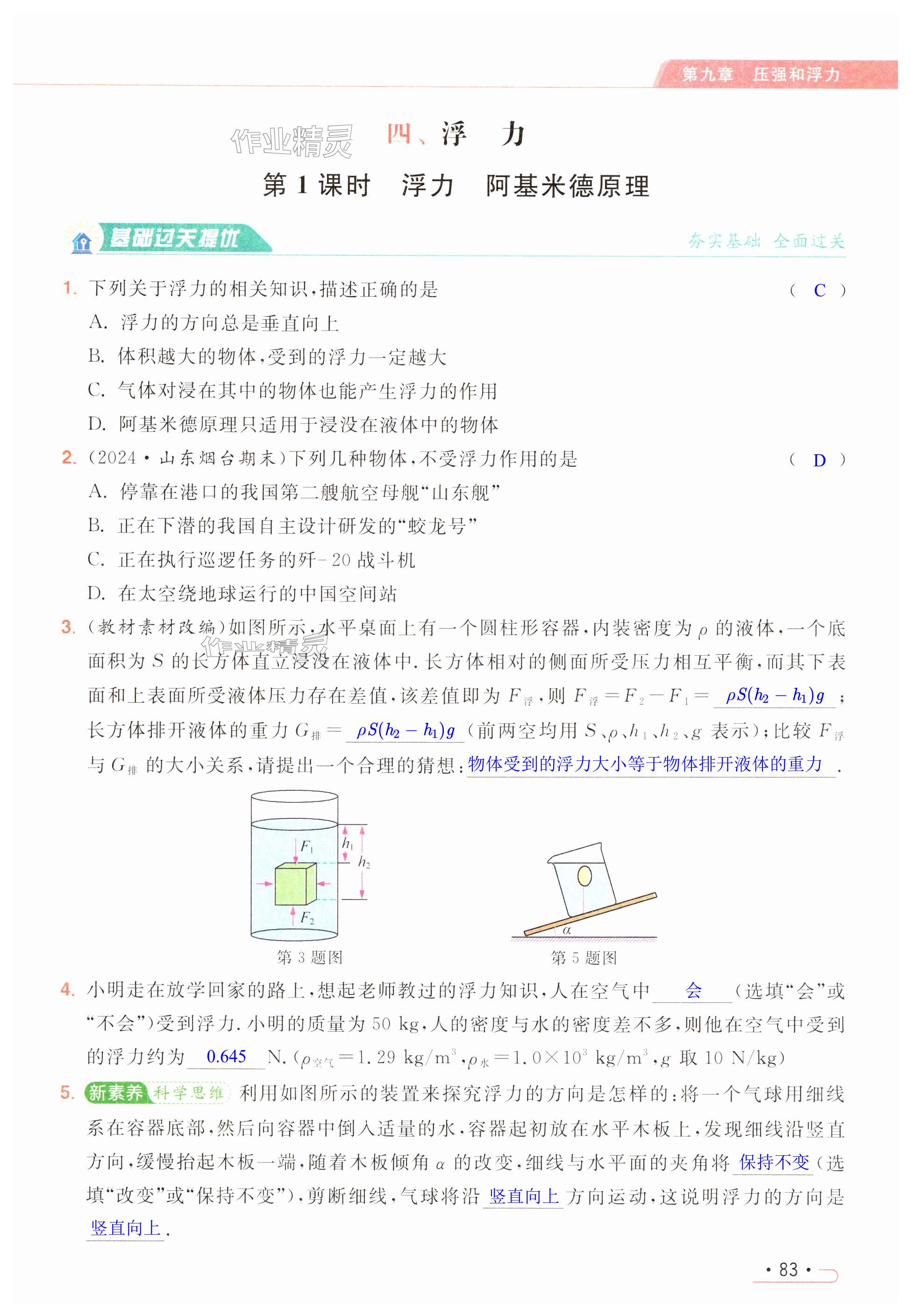 第83页