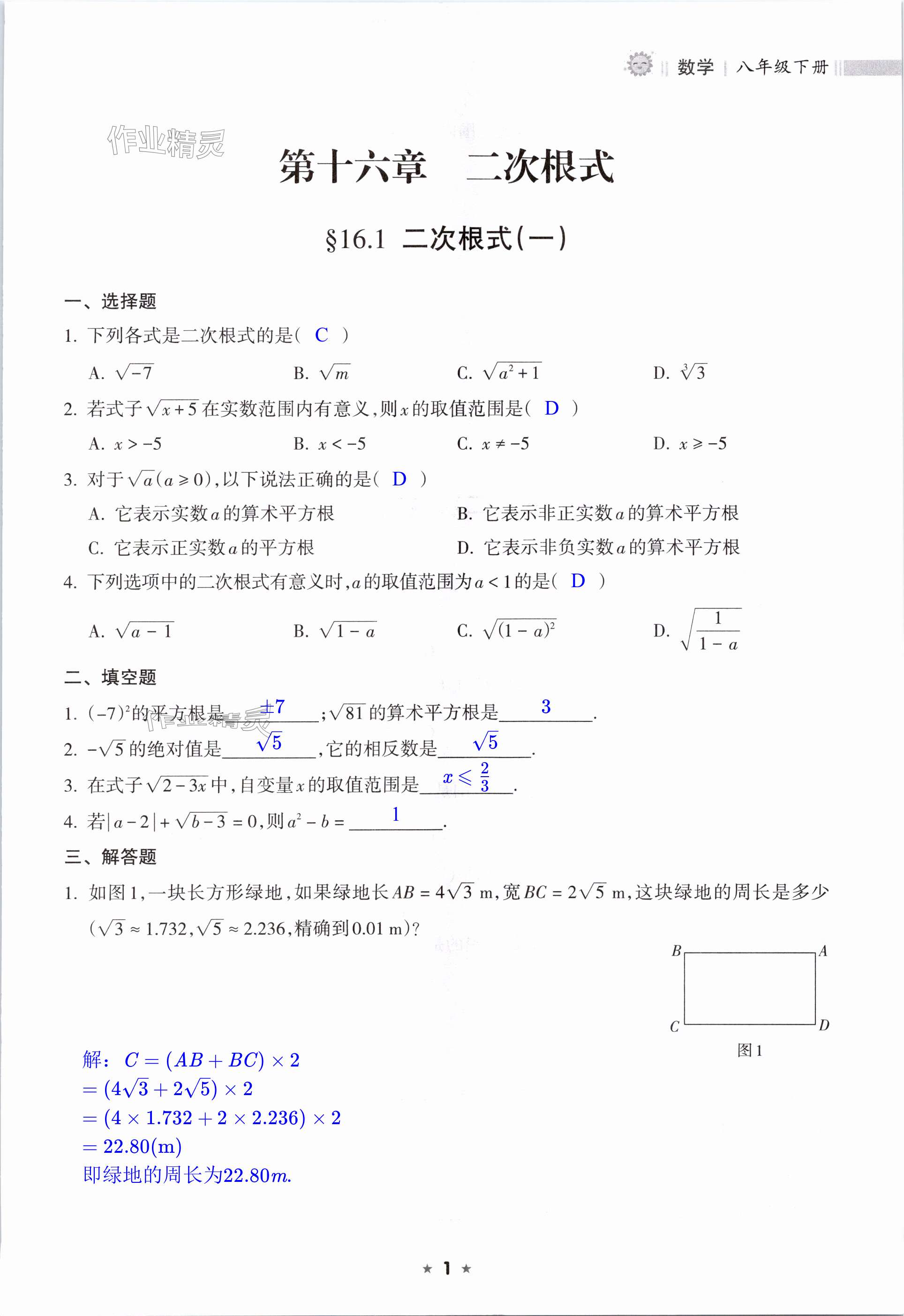 2024年新课程课堂同步练习册八年级数学下册人教版 第1页