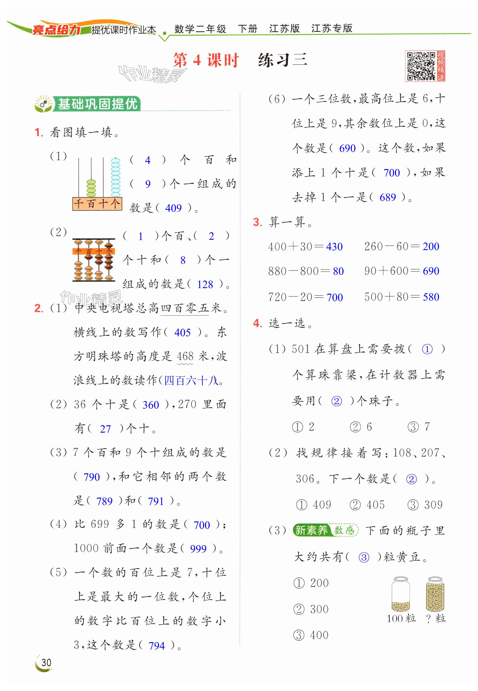 第30页