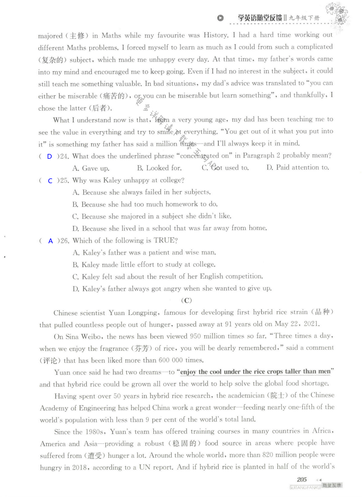 中考模拟卷（二） - 第205页