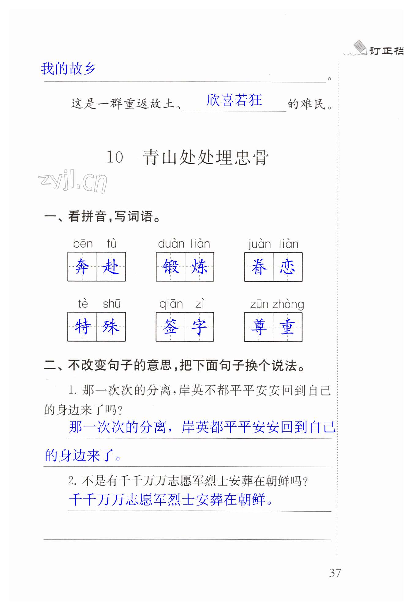 10　青山处处埋忠骨 - 第37页