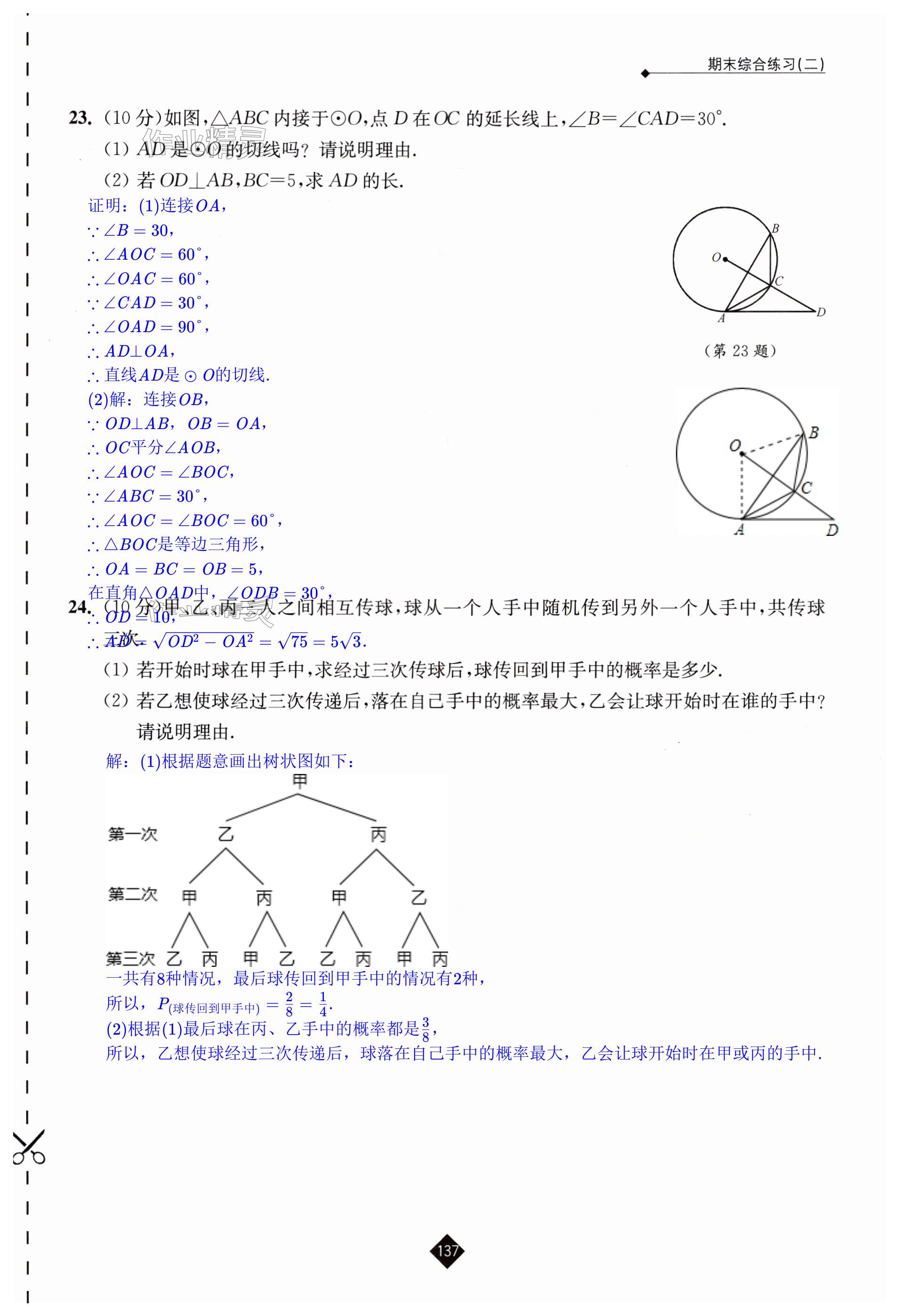 第137页