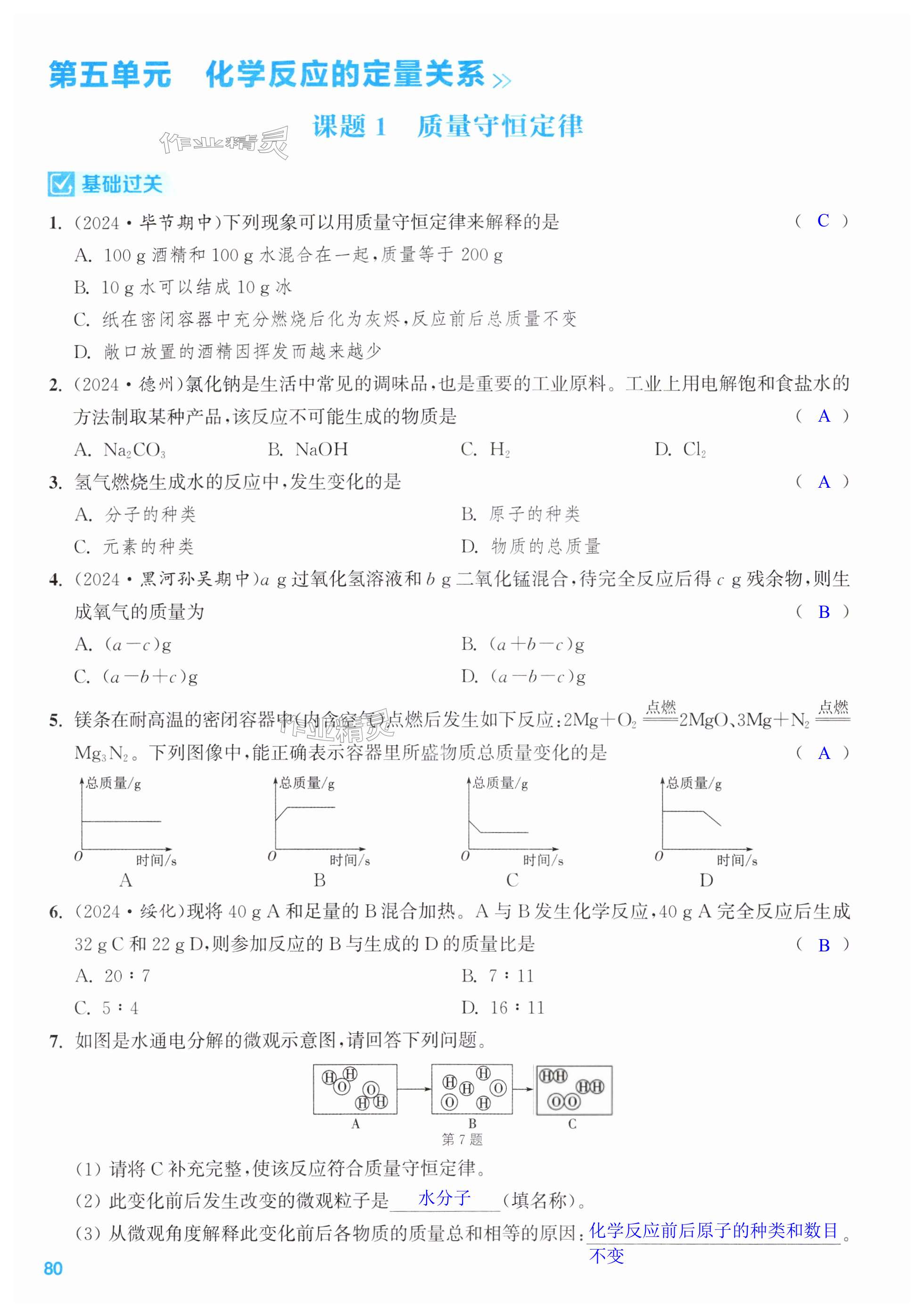 第80页