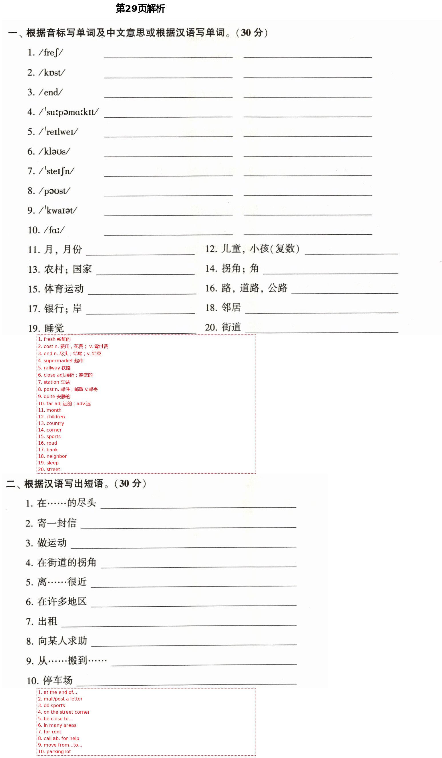 2021年初中英語同步練習(xí)加過關(guān)測試七年級(jí)英語下冊仁愛版 第29頁