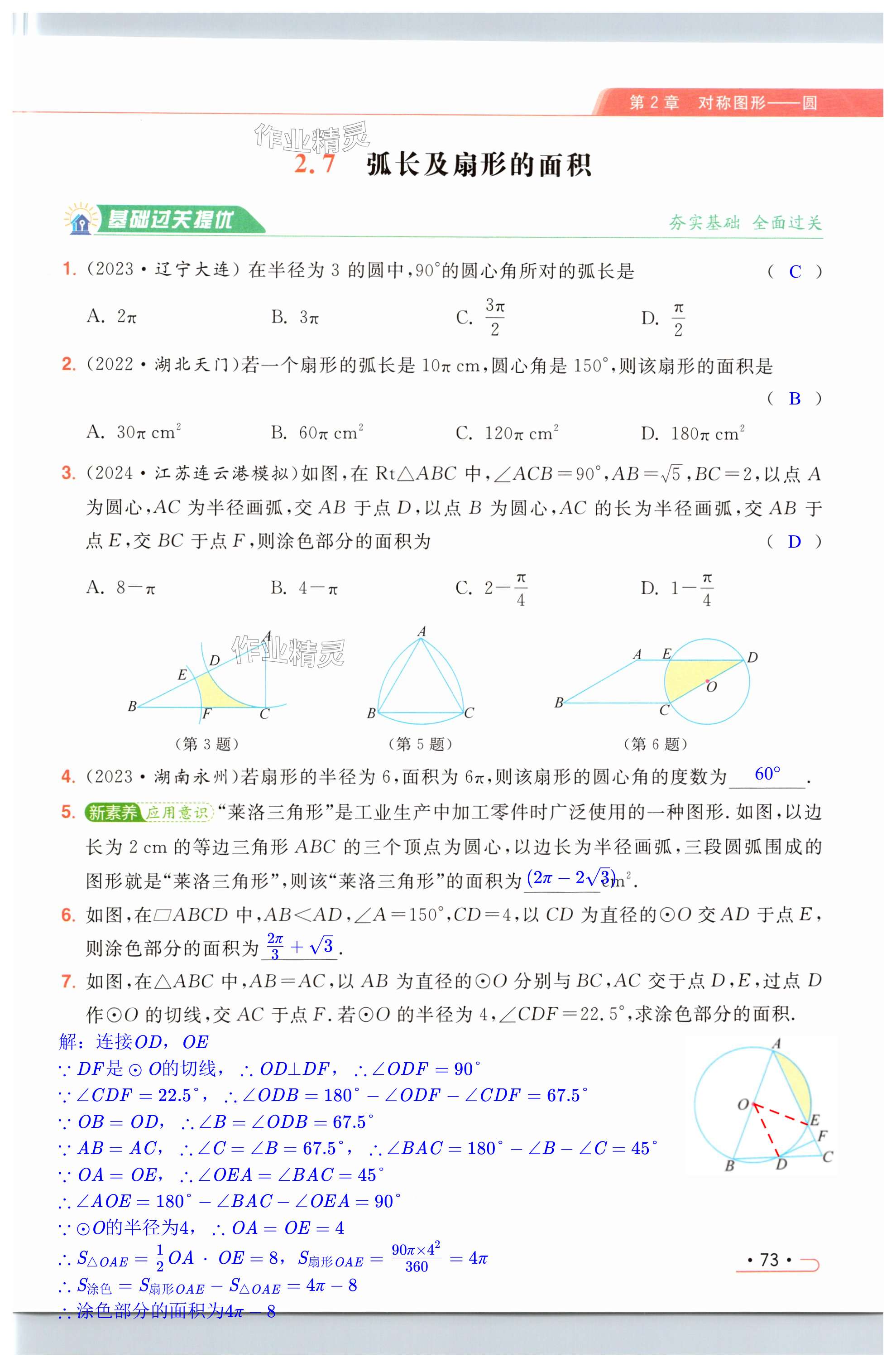 第73页