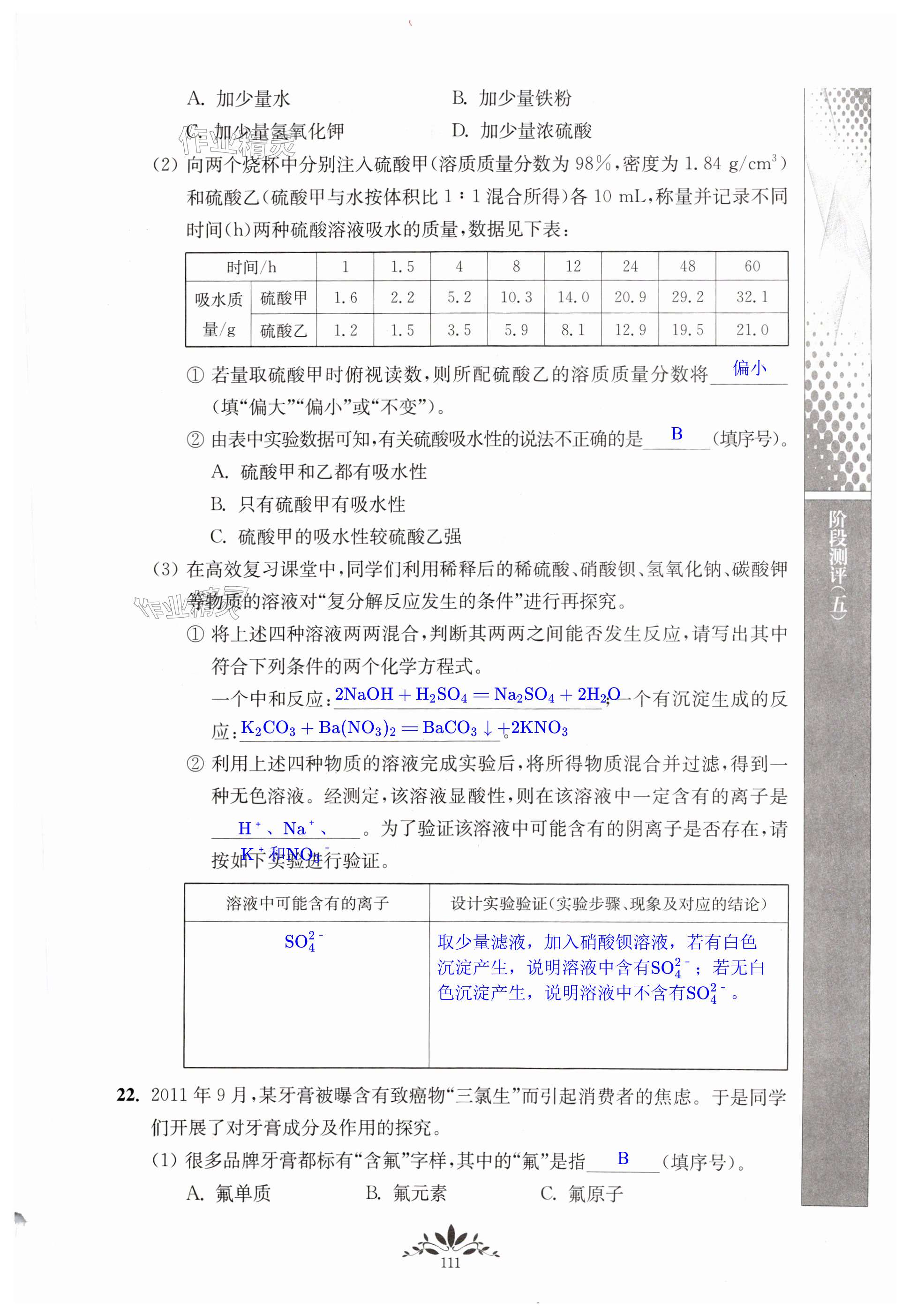 第111页