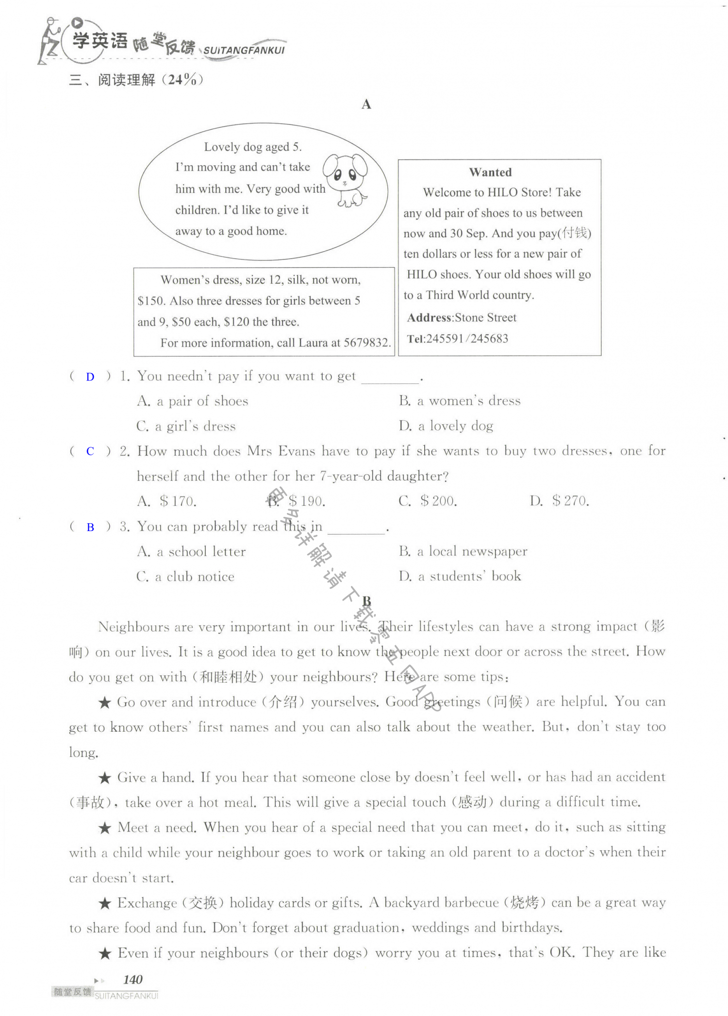 单元综合测试卷  Test for Unit 2 of 7B - 第140页