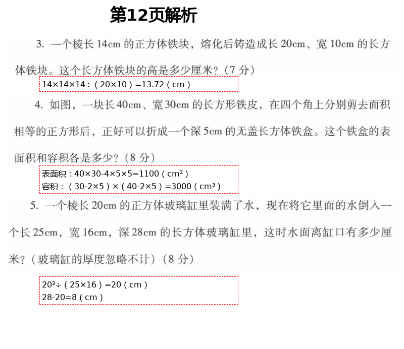 2021年云南省标准教辅同步指导训练与检测五年级数学下册人教版 参考答案第23页