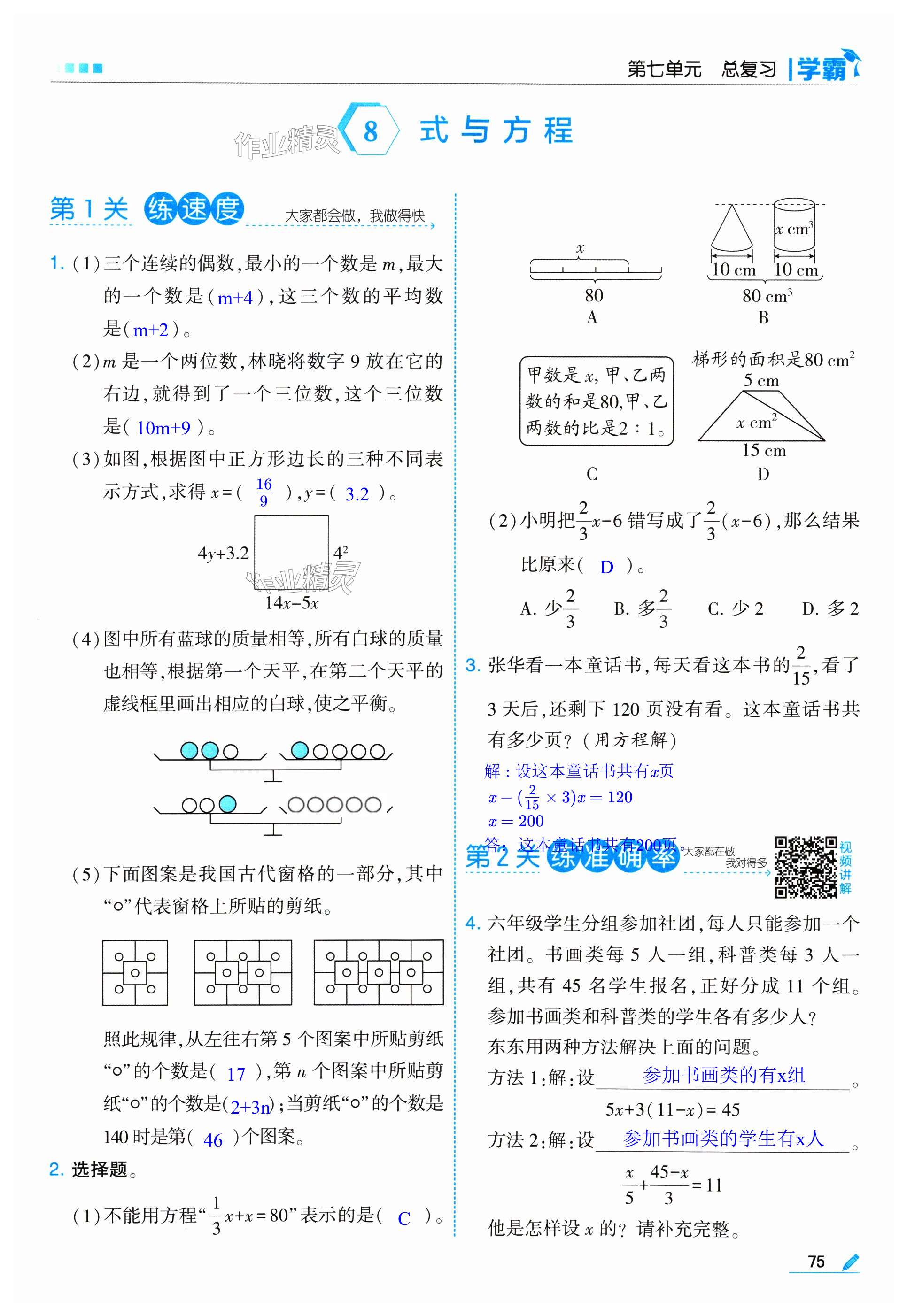 第75页